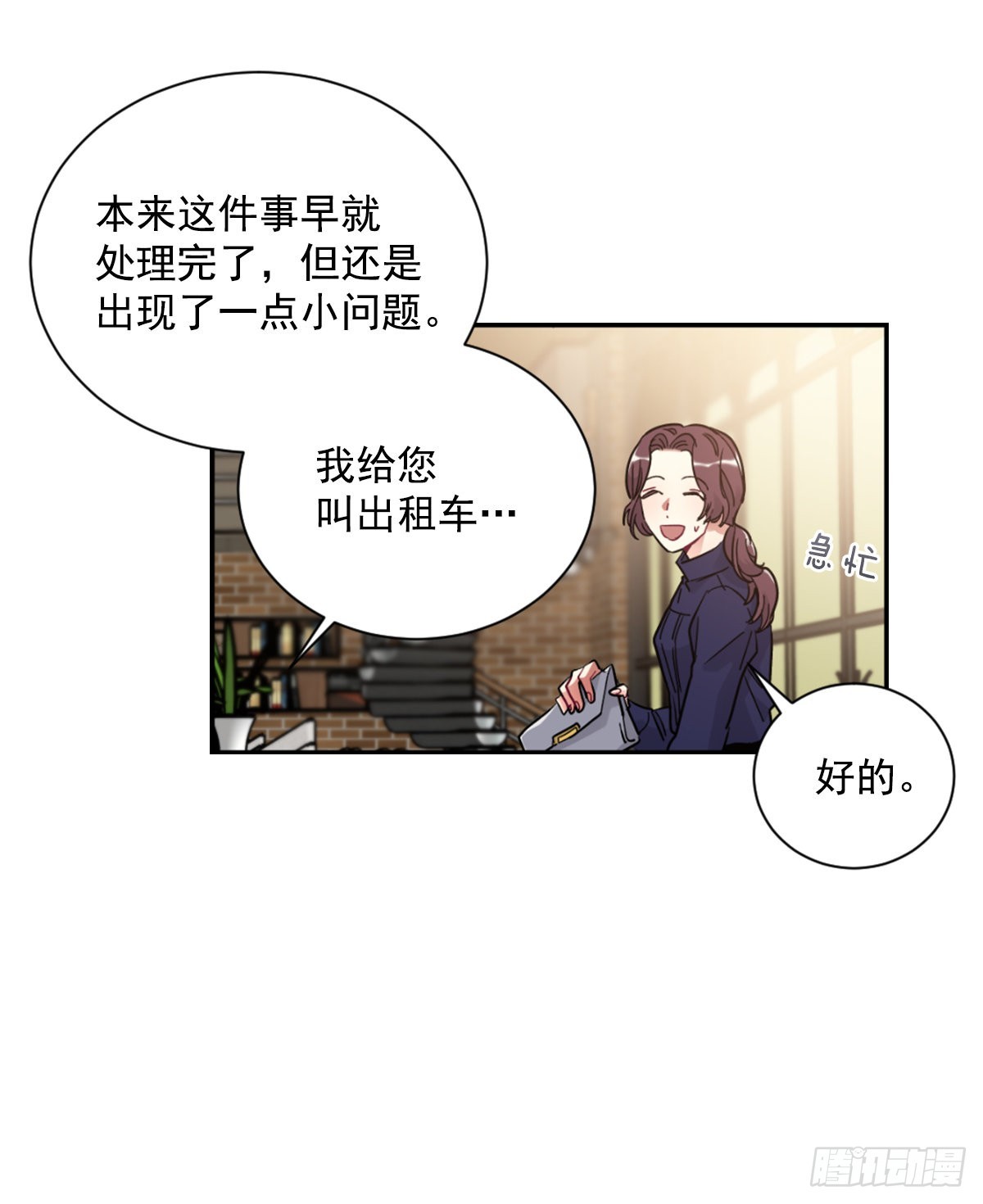 我要去见他(1/2)-第69话