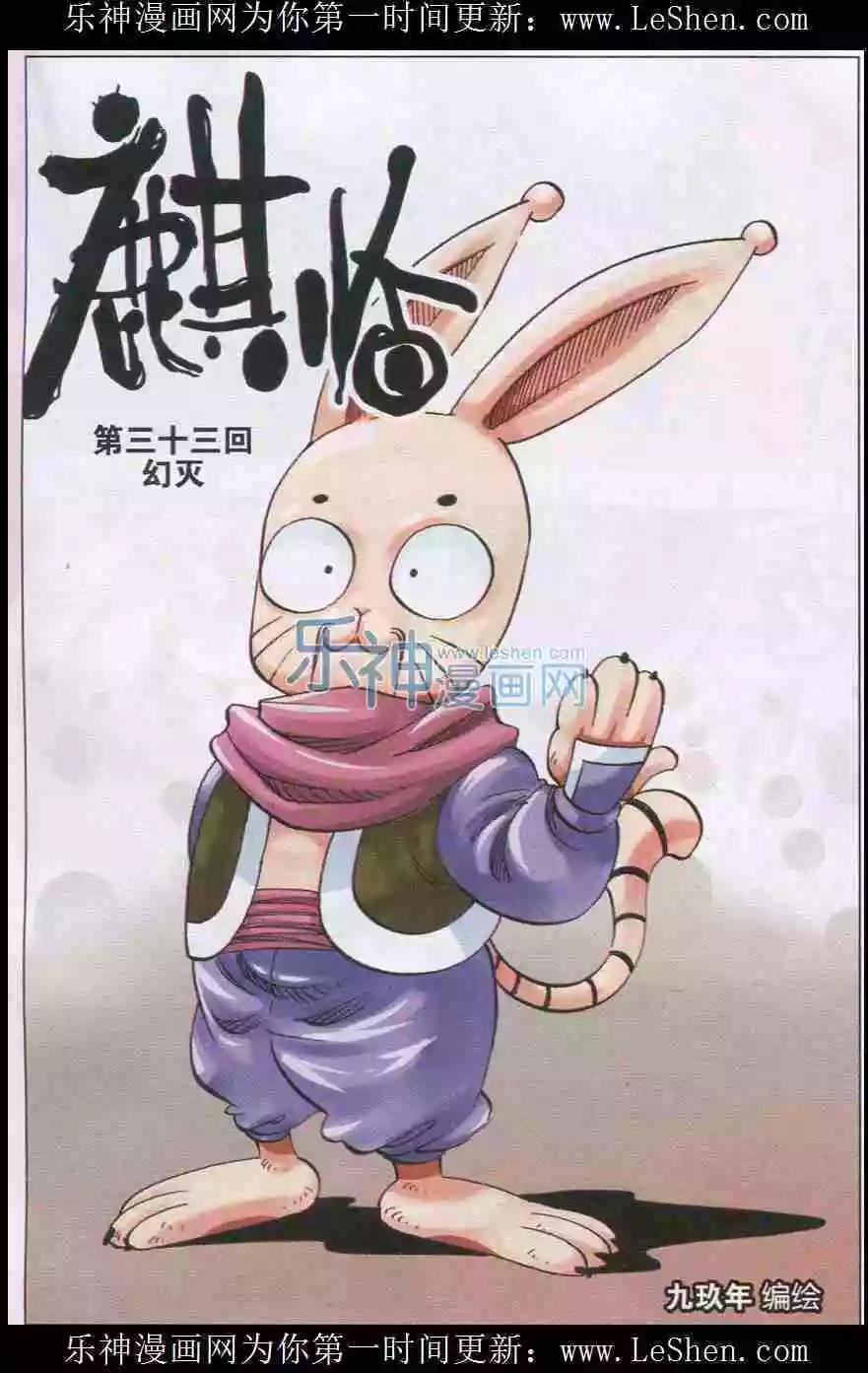 第32话 幻灭-第33话
