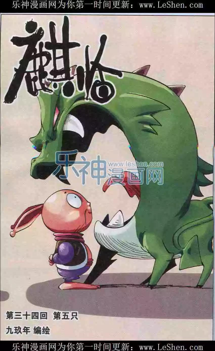 第34话 第5只-第35话