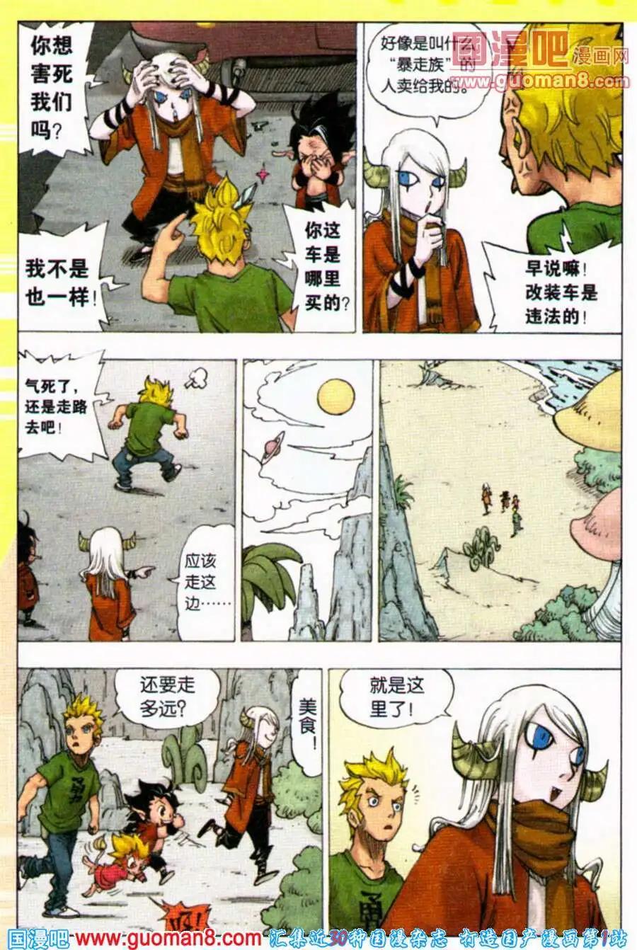 第5话 去吃美味吧！-第5话