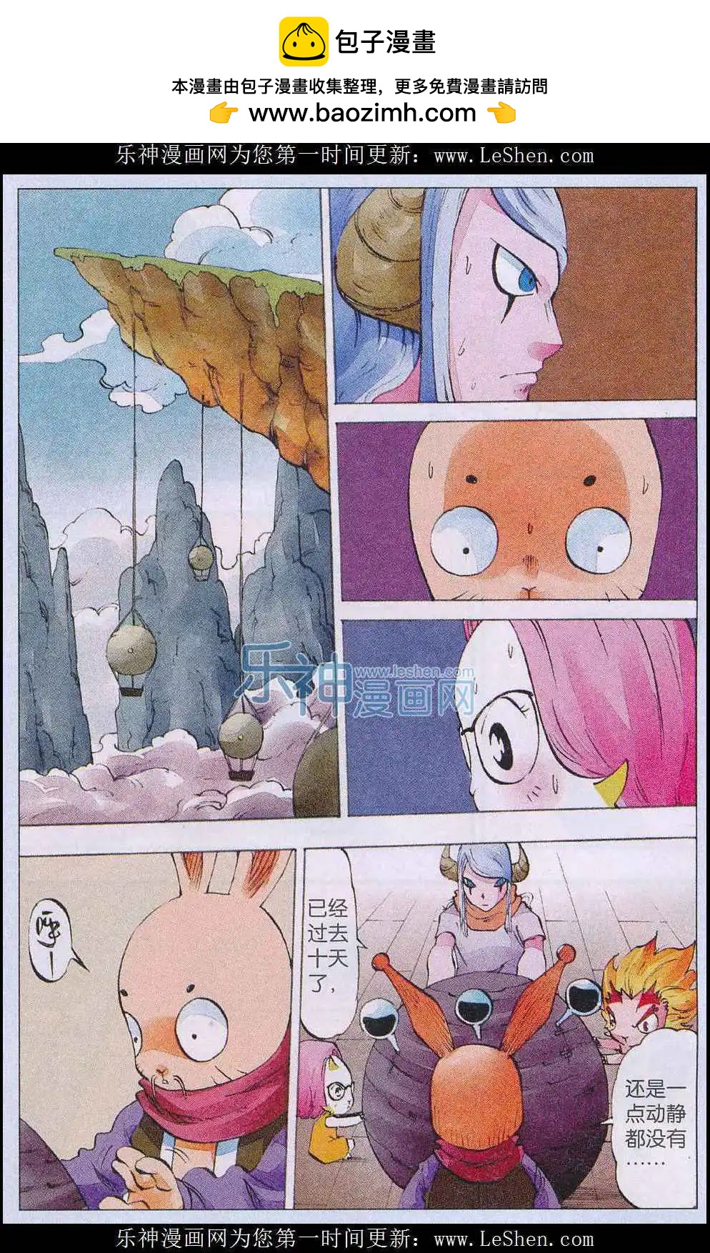 第54话 天降-第55话