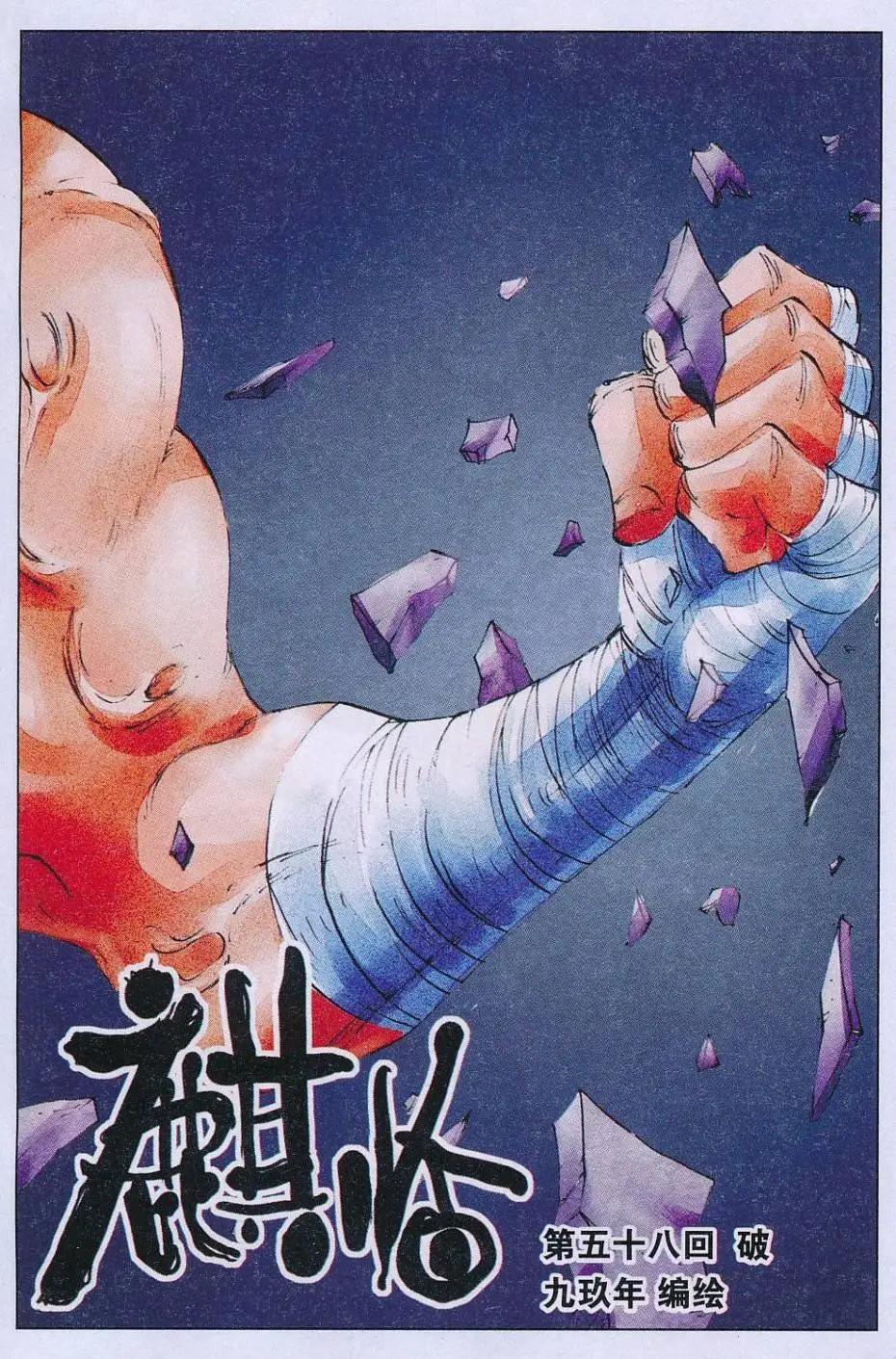第58话 破-第59话