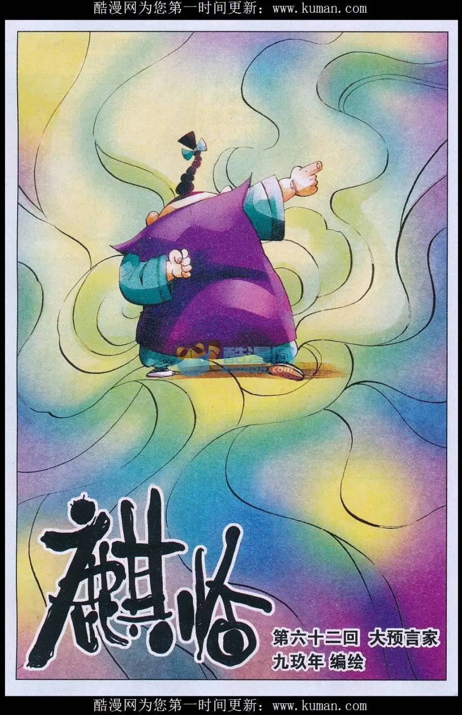 第62话 大预言家-第63话