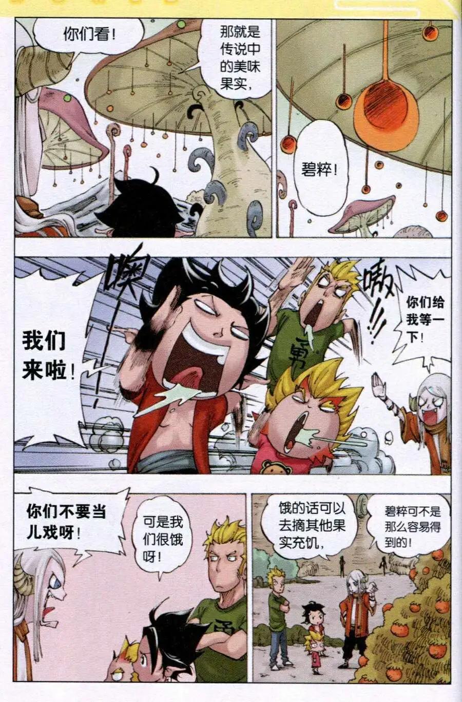 第7话 碧粹-第7话