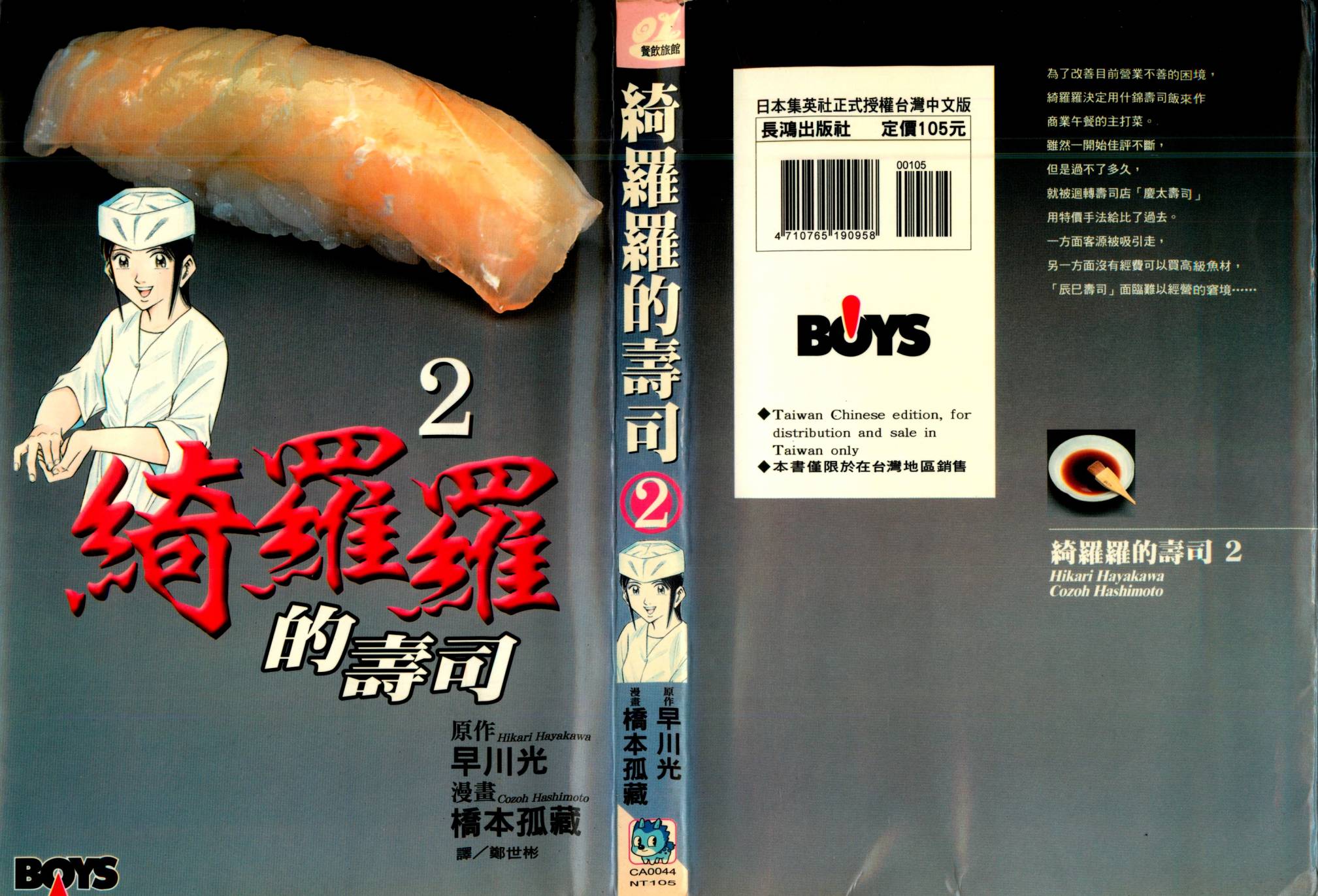 🍛绮罗罗的寿司 第02卷 第1页