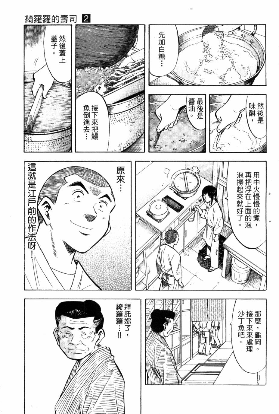 🍛绮罗罗的寿司 第02卷 第10页
