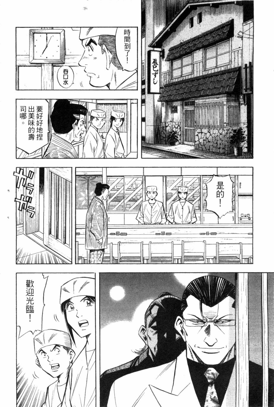 🍛绮罗罗的寿司 第02卷 第11页