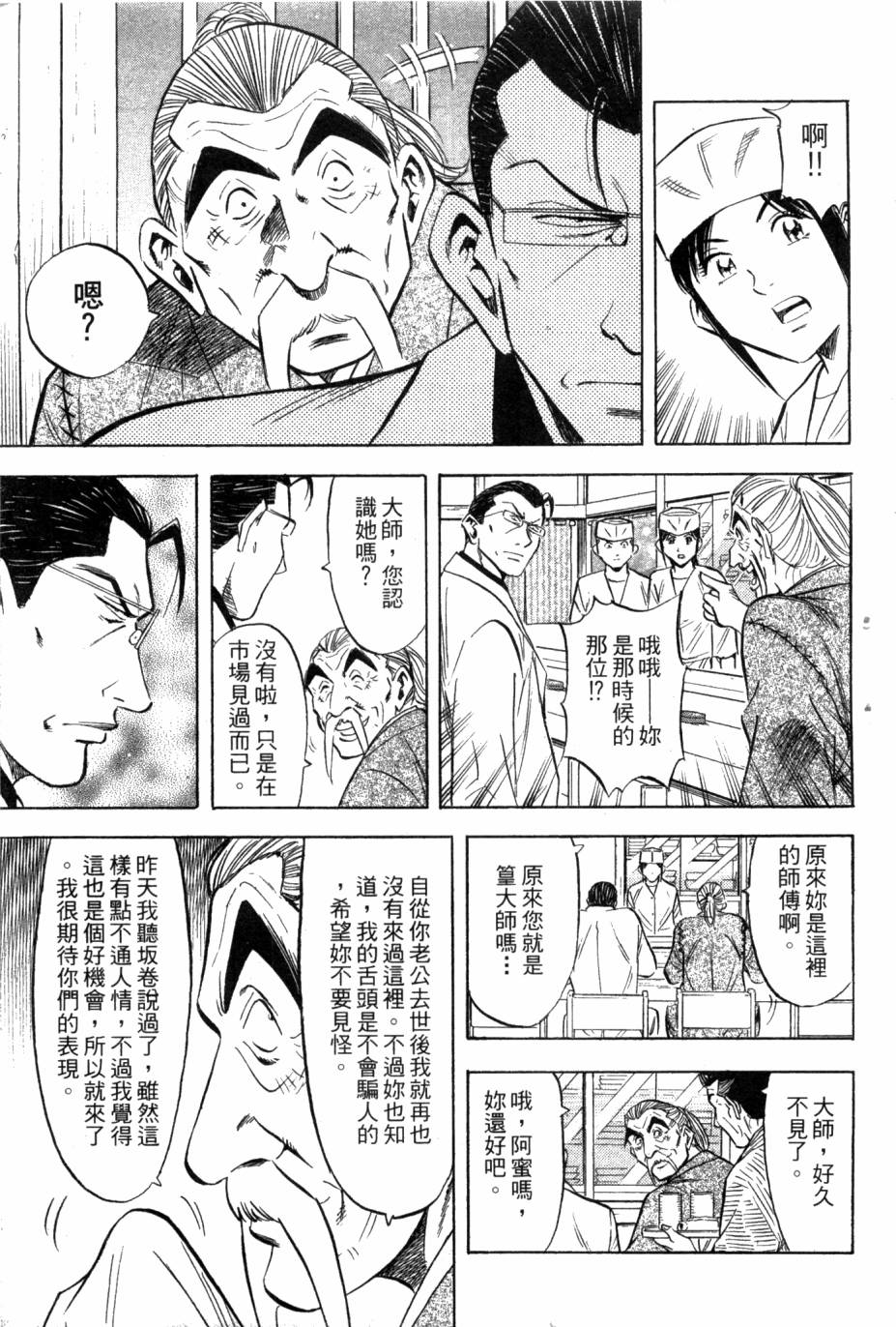 🍛绮罗罗的寿司 第02卷 第12页