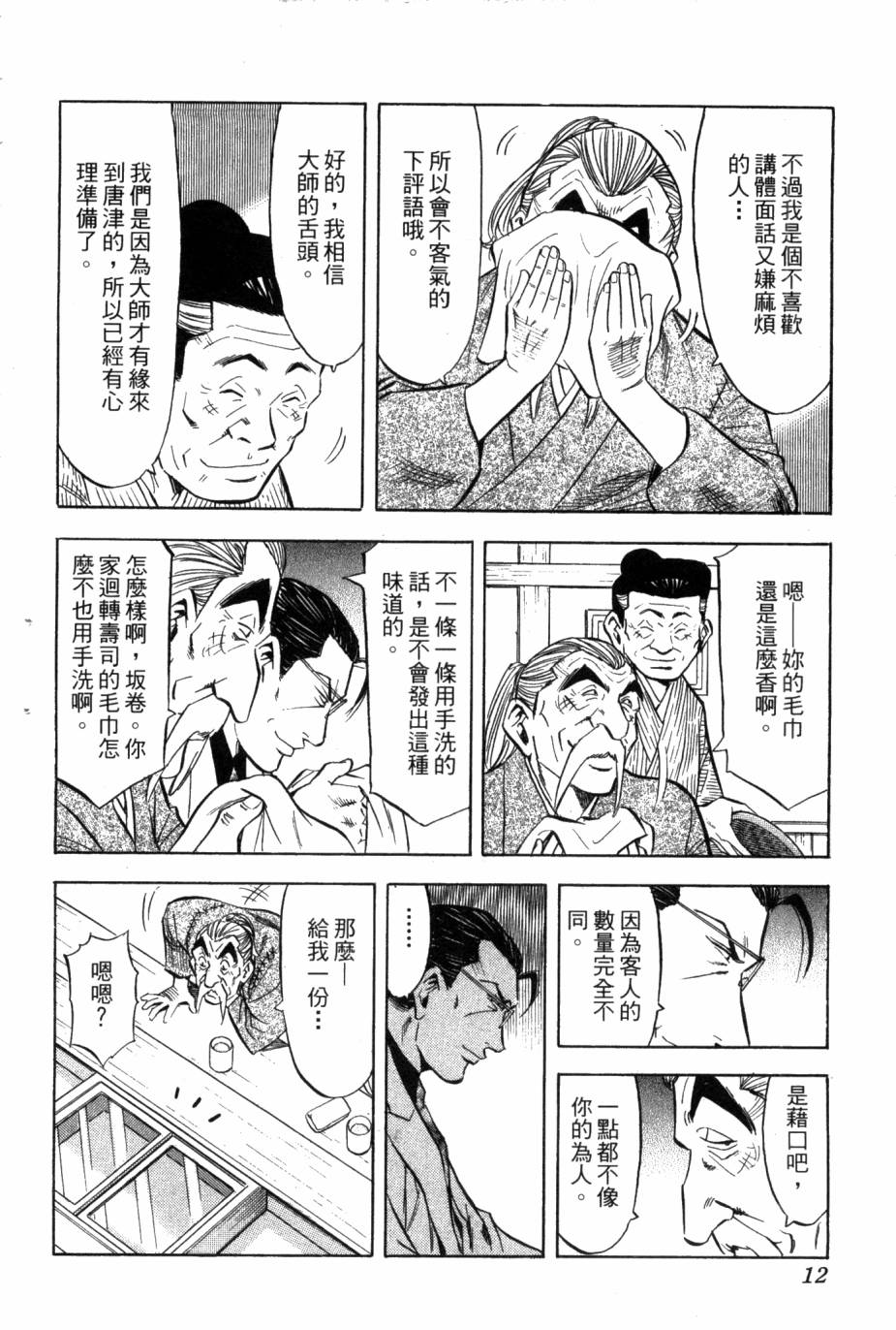 🍛绮罗罗的寿司 第02卷 第13页