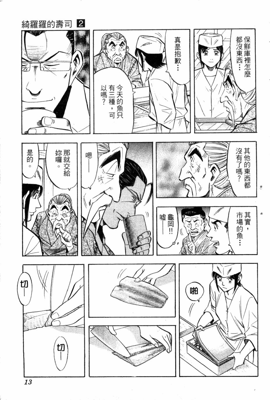 🍛绮罗罗的寿司 第02卷 第14页