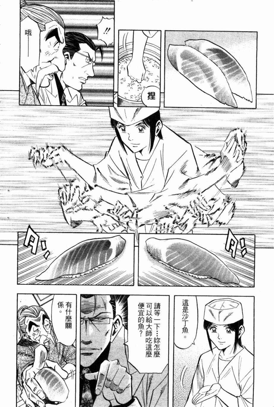 🍛绮罗罗的寿司 第02卷 第15页