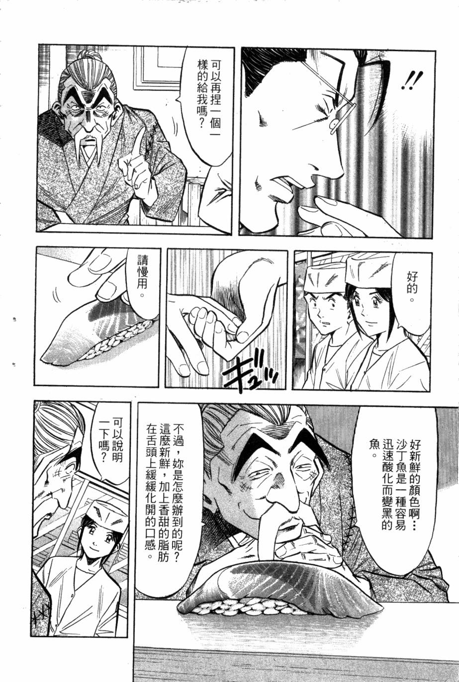 🍛绮罗罗的寿司 第02卷 第17页