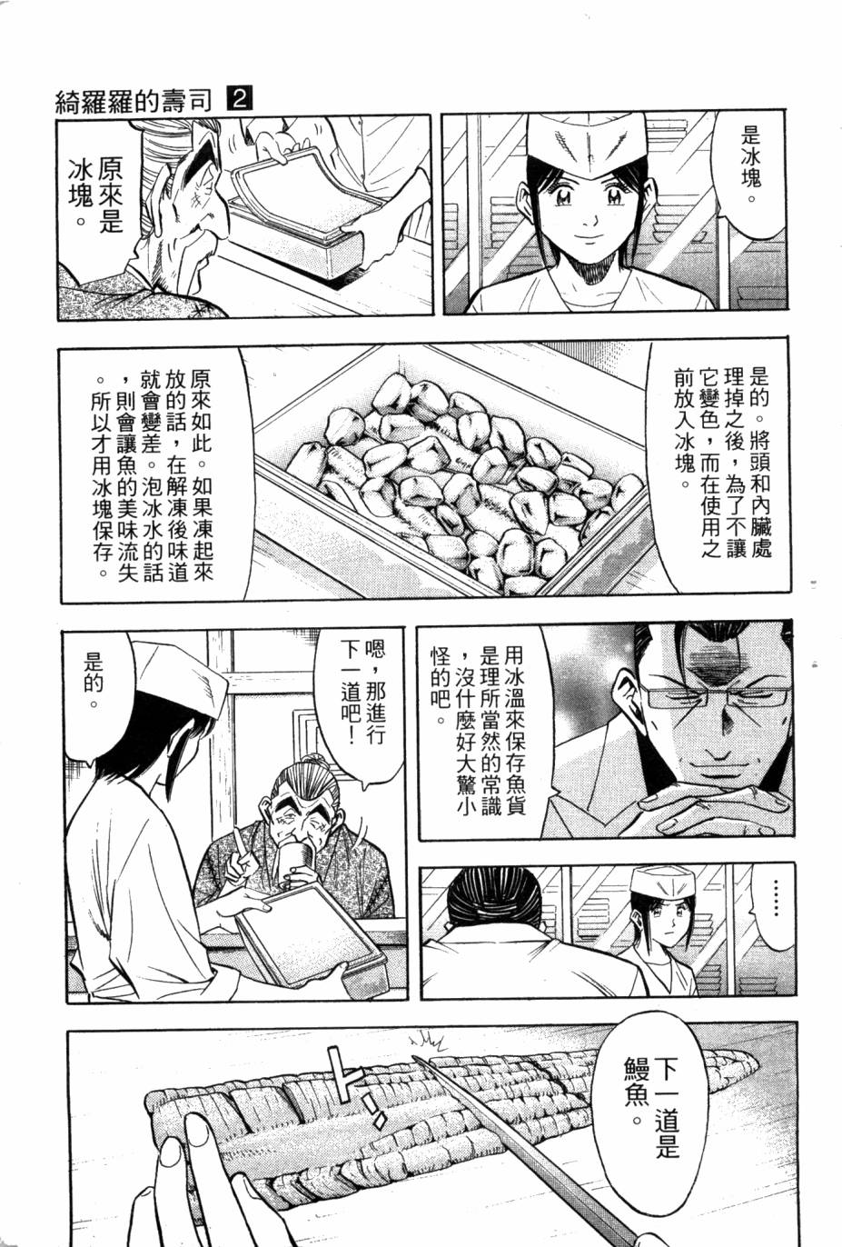 🍛绮罗罗的寿司 第02卷 第18页