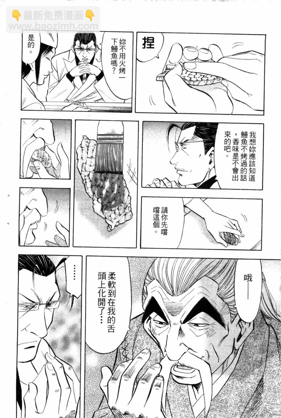🍛绮罗罗的寿司 第02卷 第19页