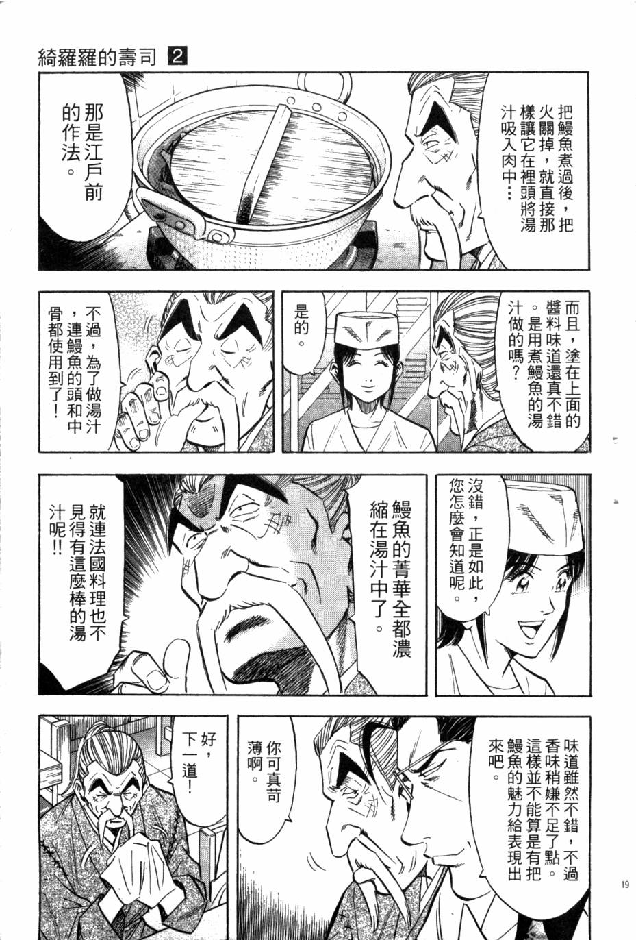 🍛绮罗罗的寿司 第02卷 第20页