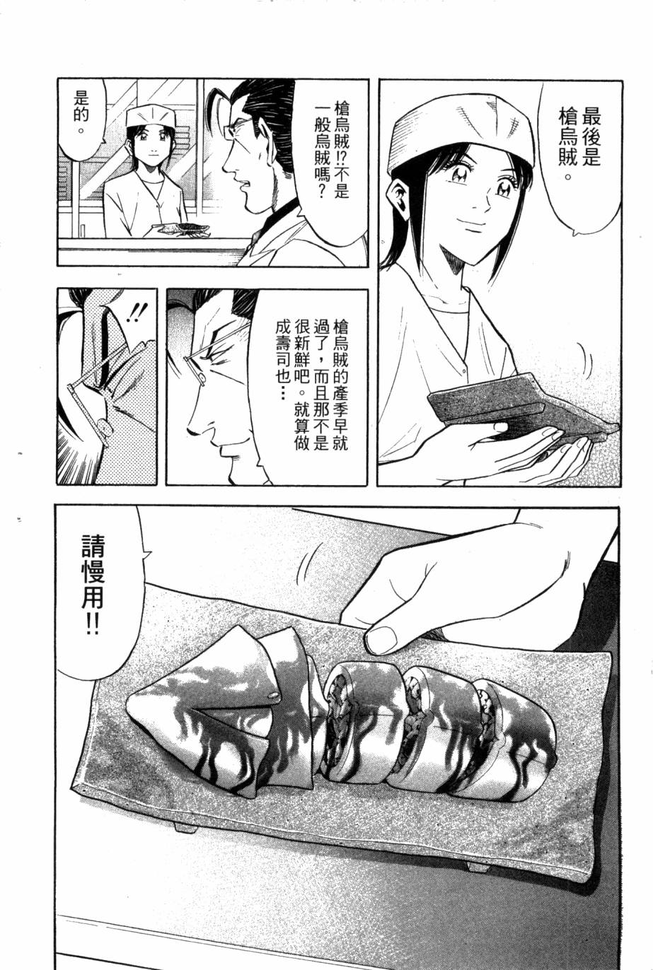 🍛绮罗罗的寿司 第02卷 第21页