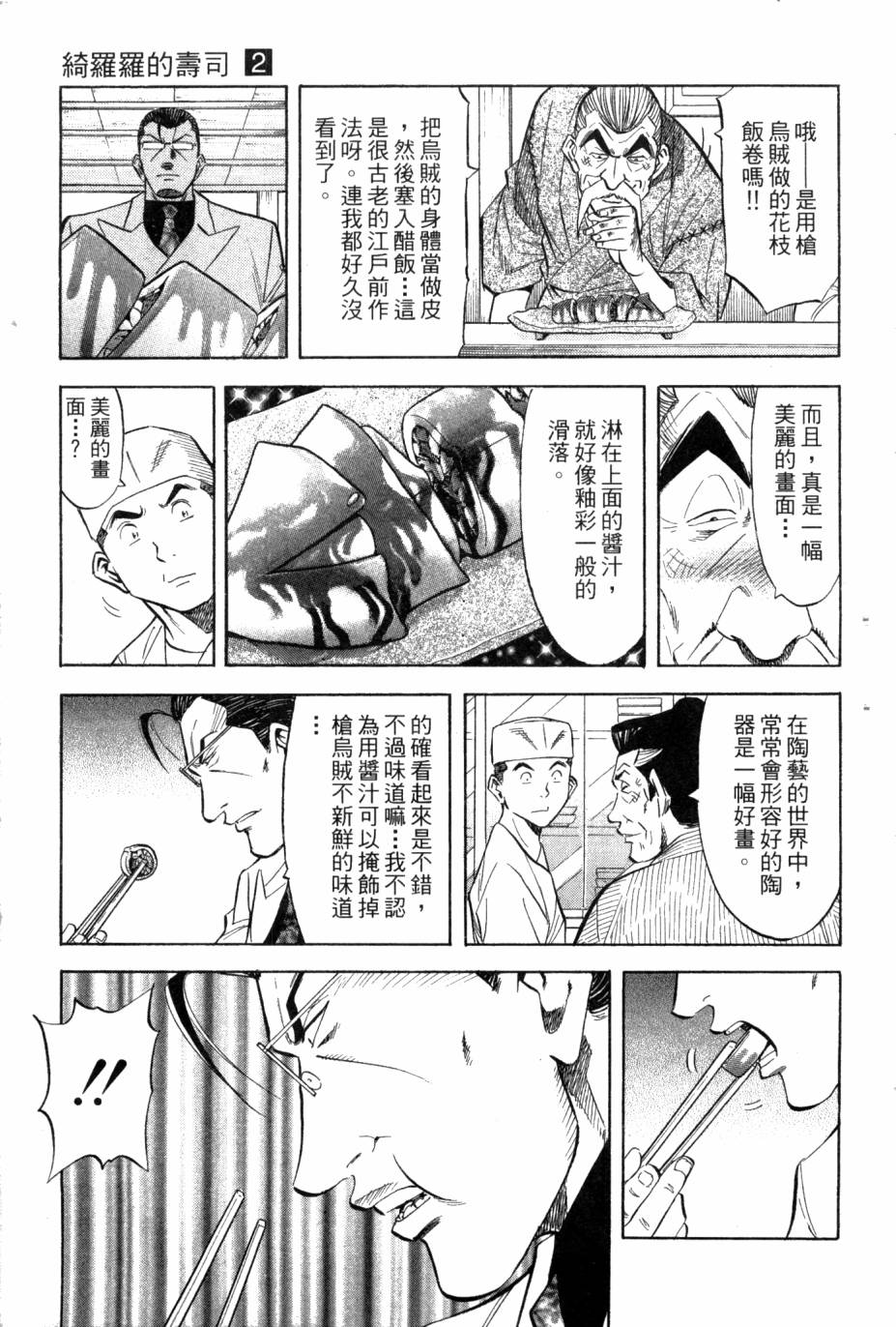 🍛绮罗罗的寿司 第02卷 第22页