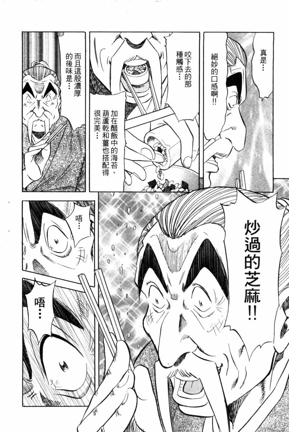 🍛绮罗罗的寿司 第02卷 第23页