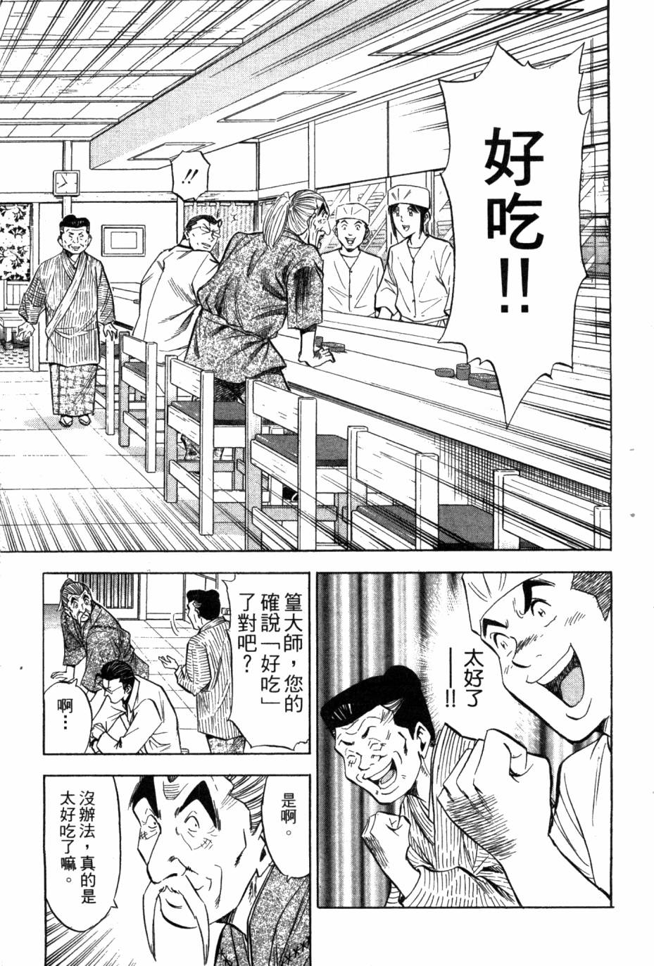 🍛绮罗罗的寿司 第02卷 第24页