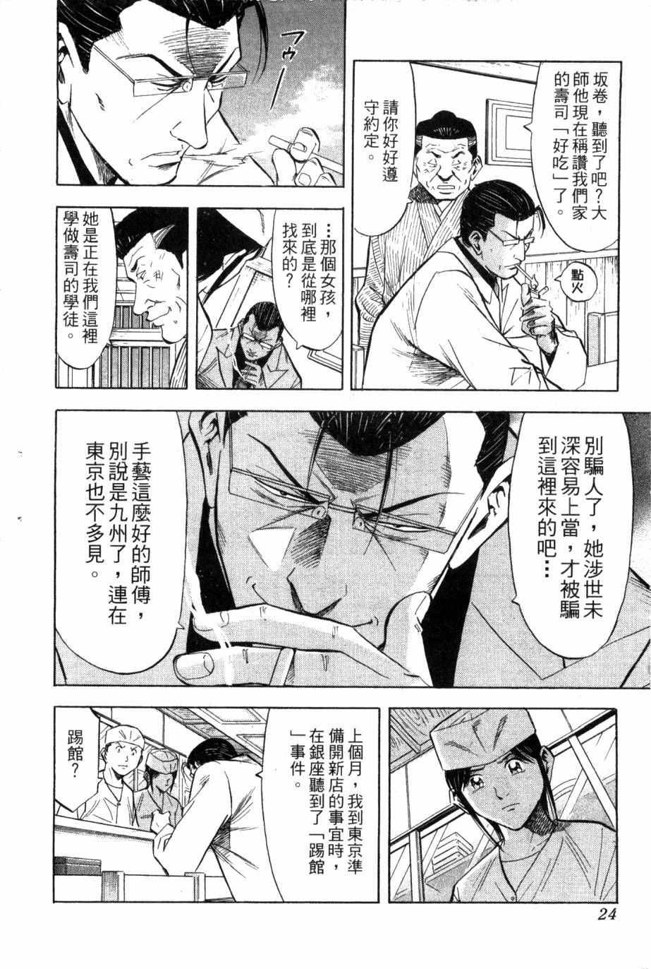🍛绮罗罗的寿司 第02卷 第25页