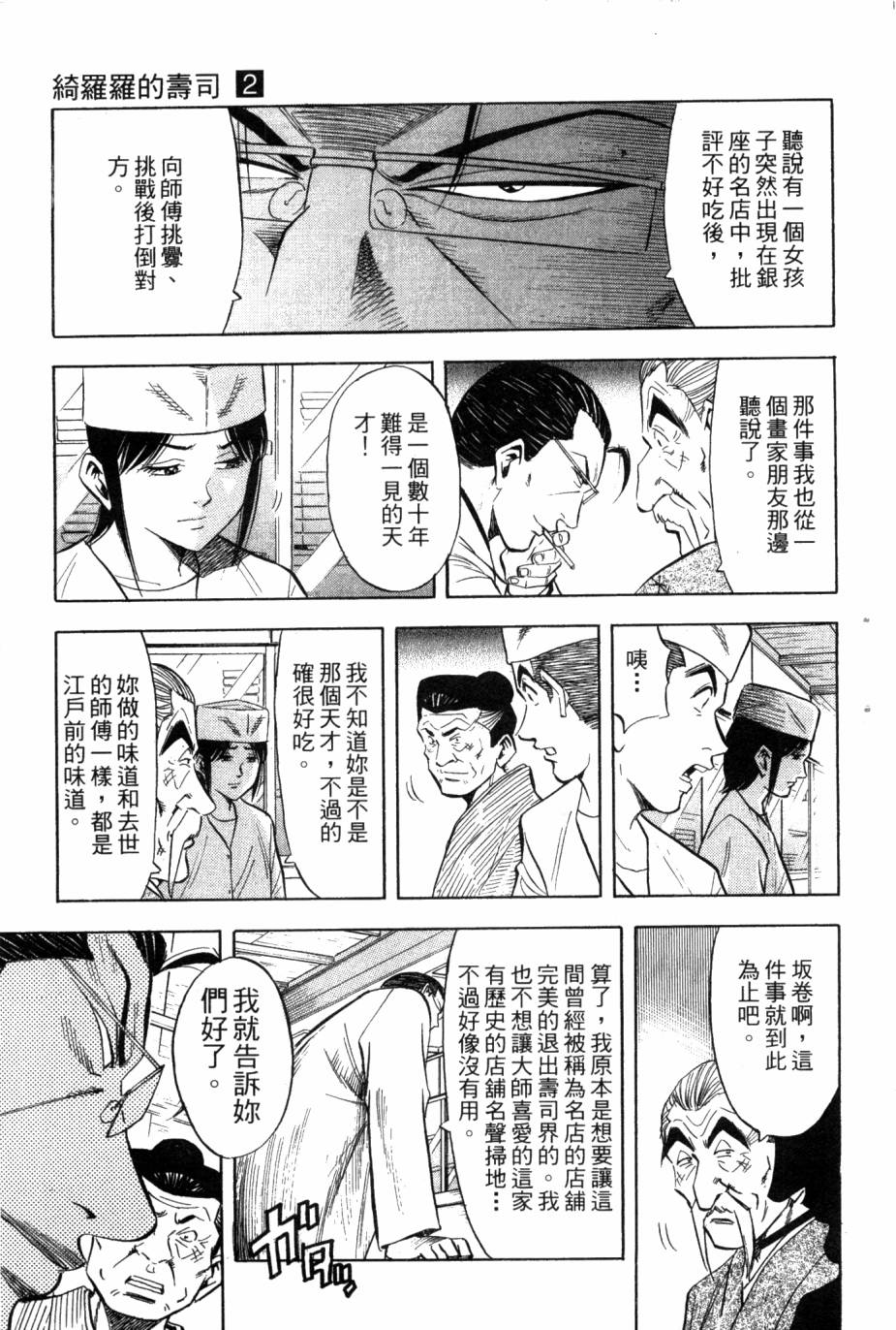 🍛绮罗罗的寿司 第02卷 第26页