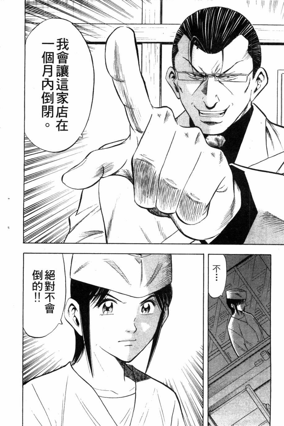 🍛绮罗罗的寿司 第02卷 第27页