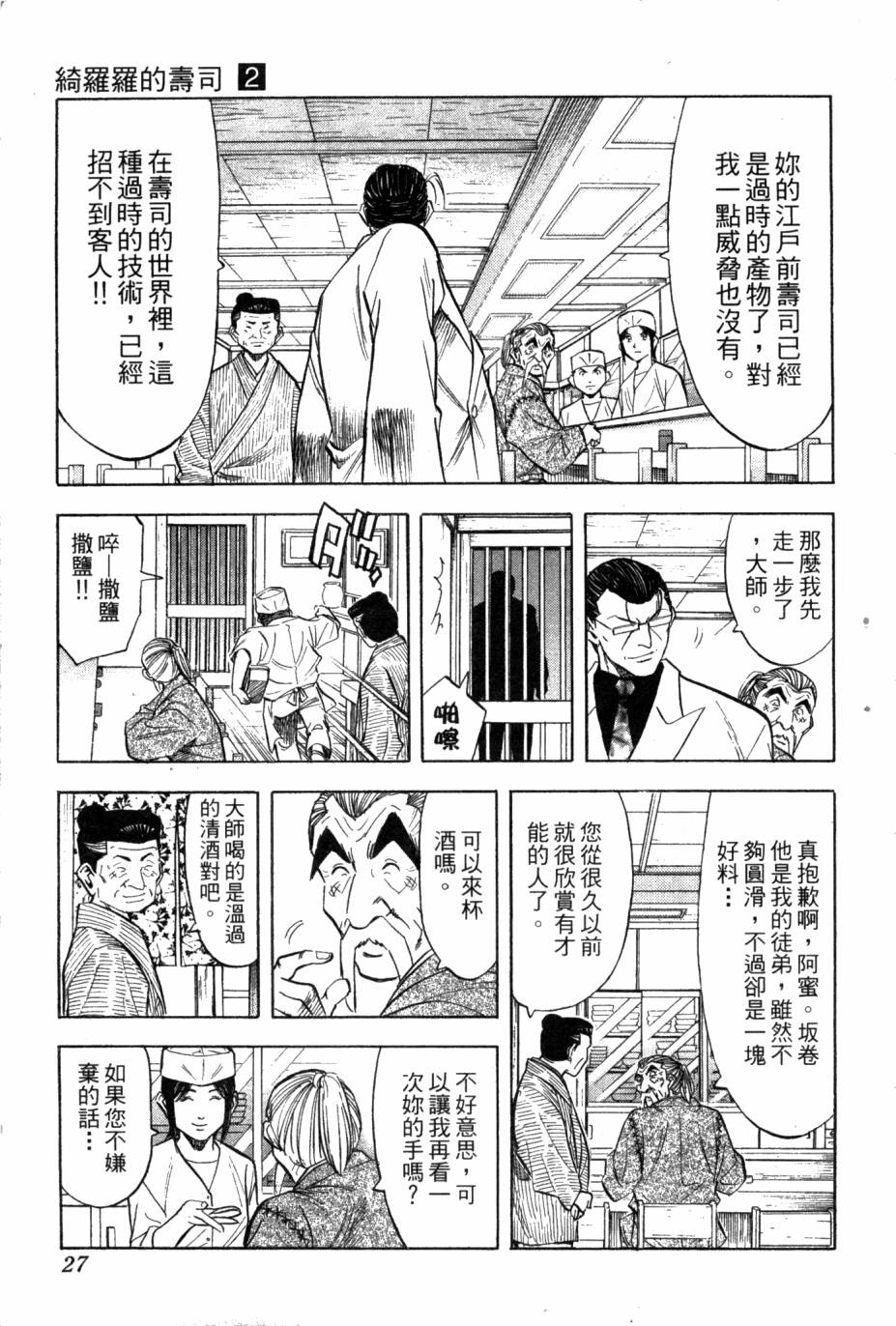 🍛绮罗罗的寿司 第02卷 第28页