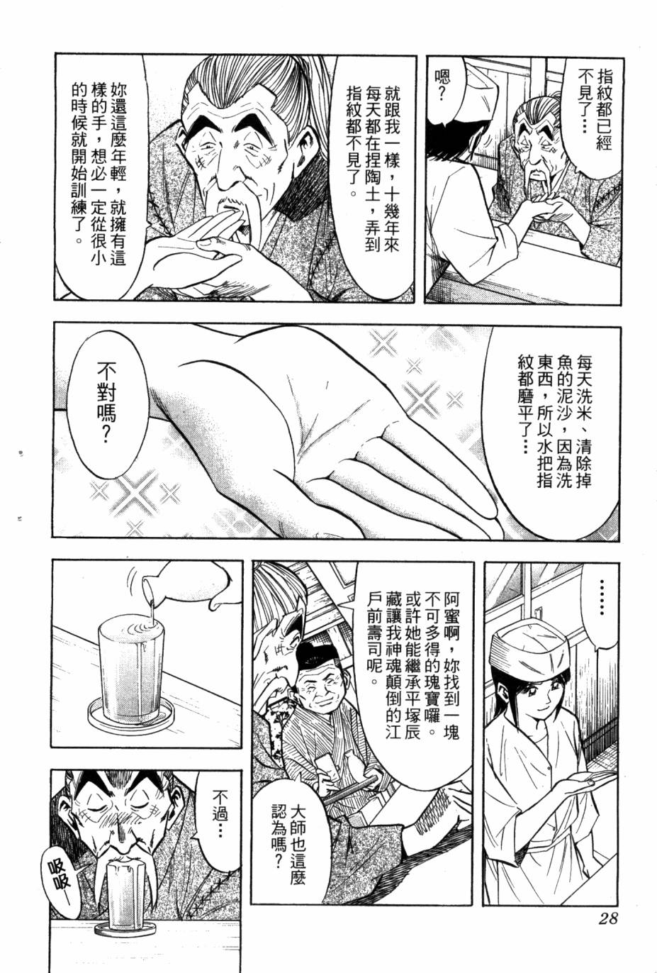 🍛绮罗罗的寿司 第02卷 第29页