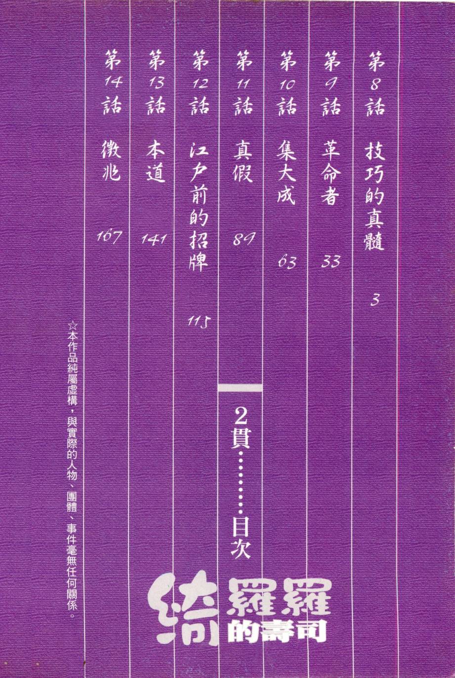 🍛绮罗罗的寿司 第02卷 第3页