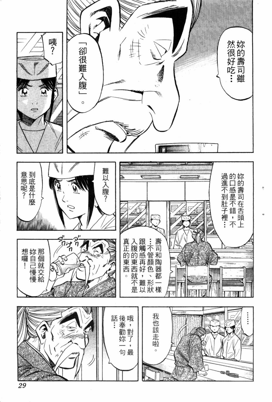 🍛绮罗罗的寿司 第02卷 第30页