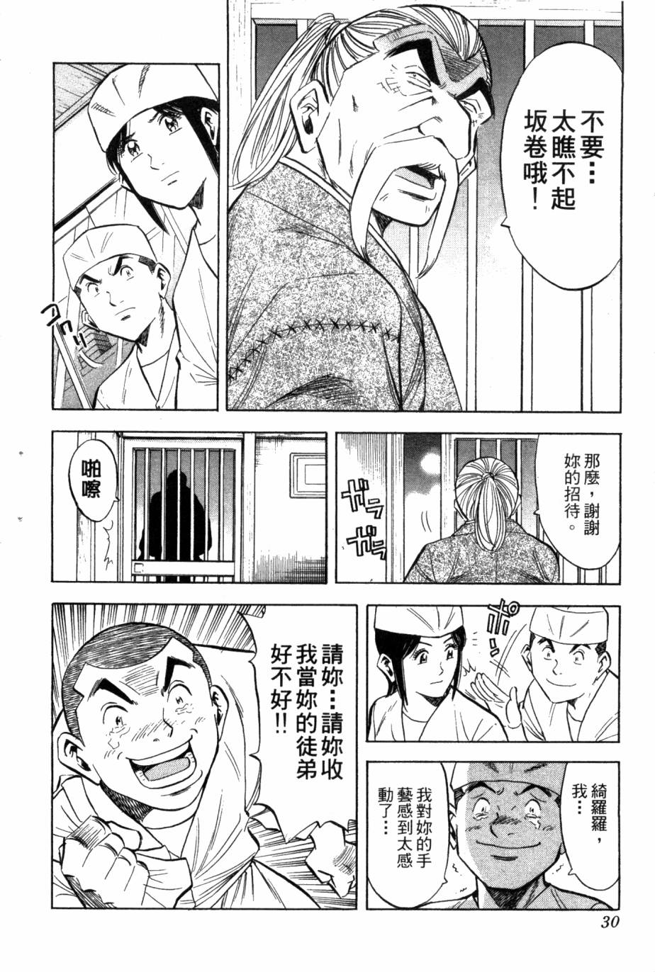 🍛绮罗罗的寿司 第02卷 第31页