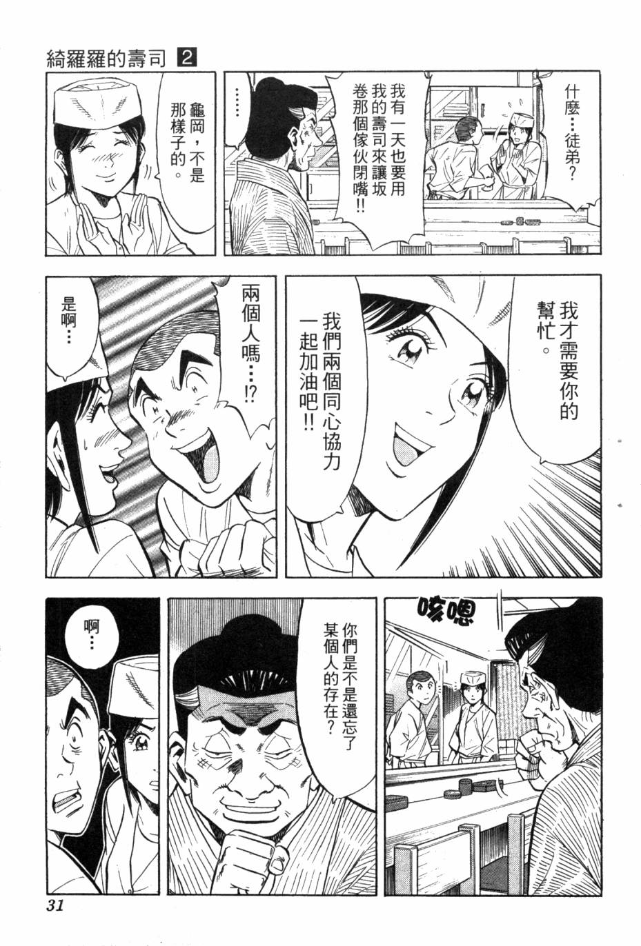 🍛绮罗罗的寿司 第02卷 第32页