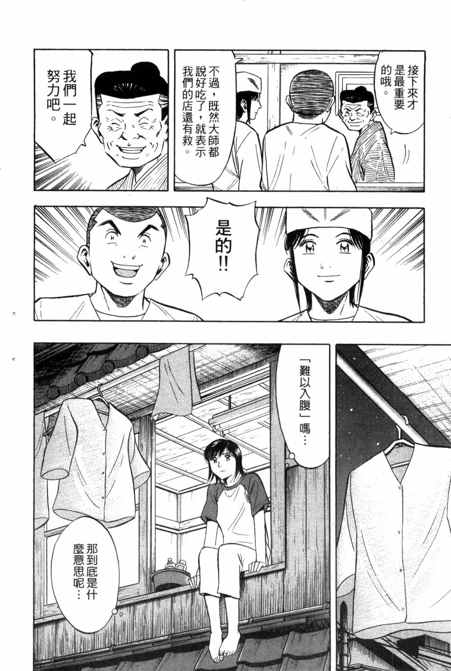 🍛绮罗罗的寿司 第02卷 第33页
