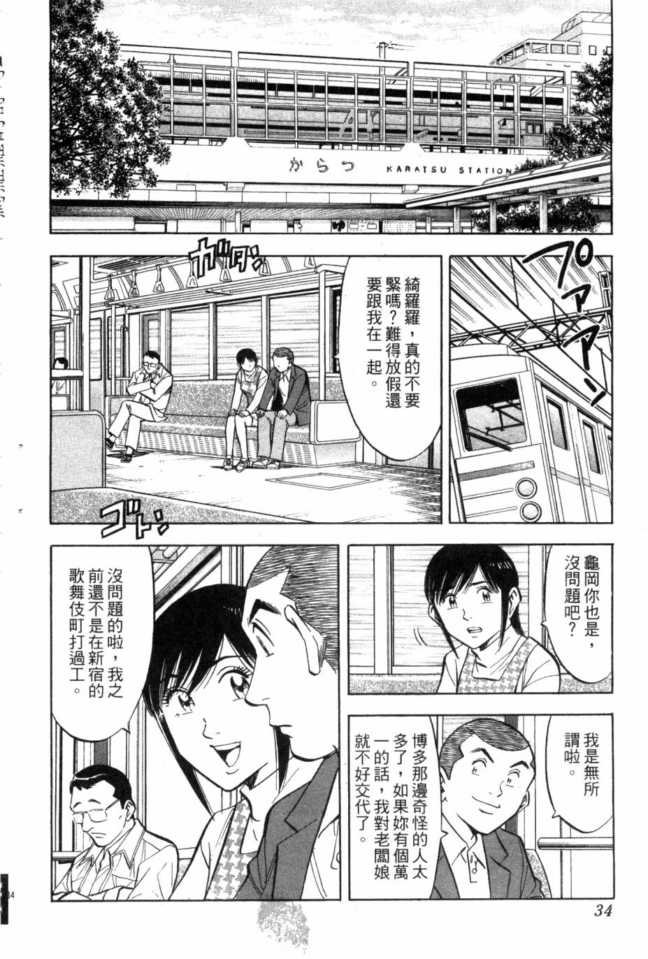 🍛绮罗罗的寿司 第02卷 第35页