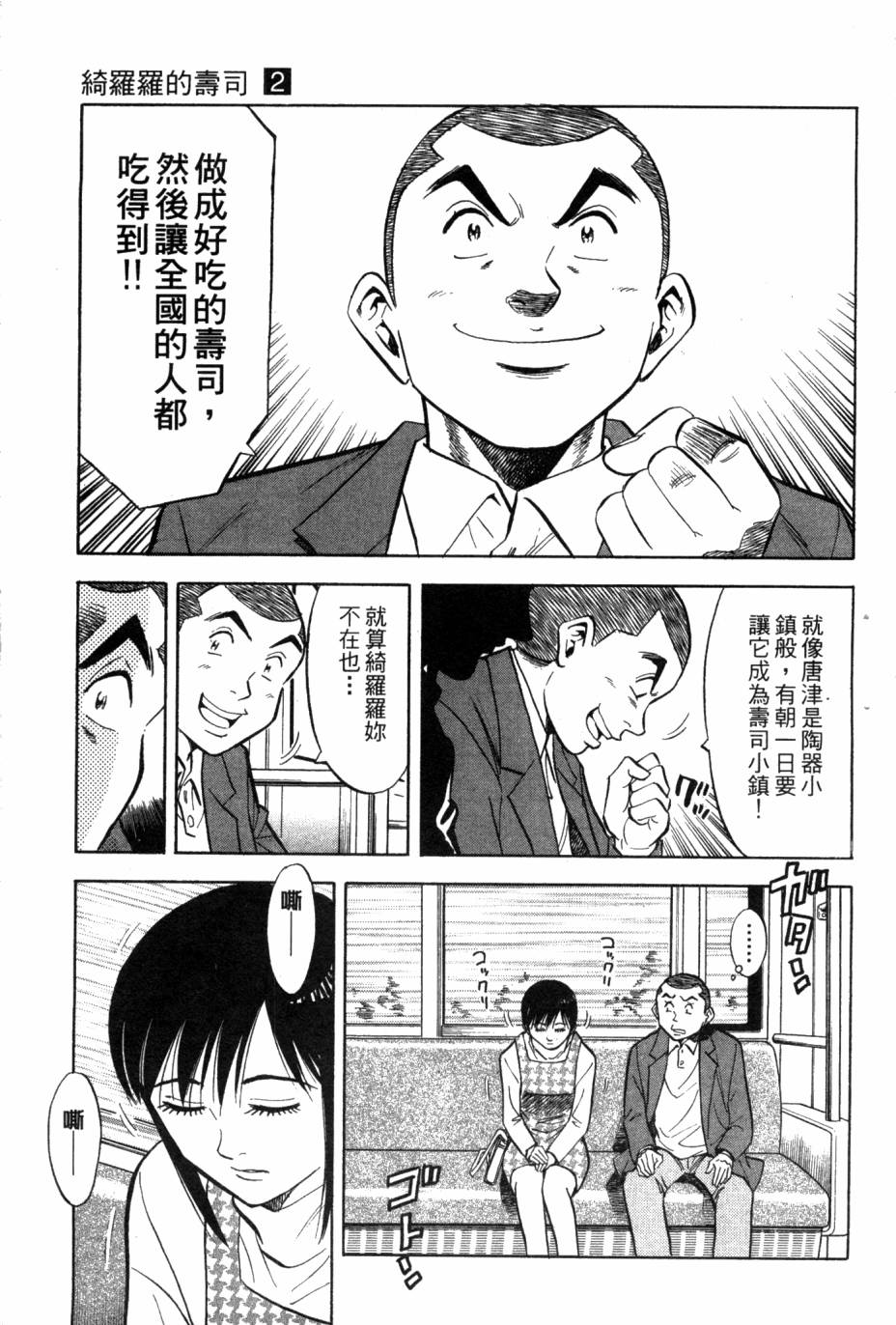 🍛绮罗罗的寿司 第02卷 第38页