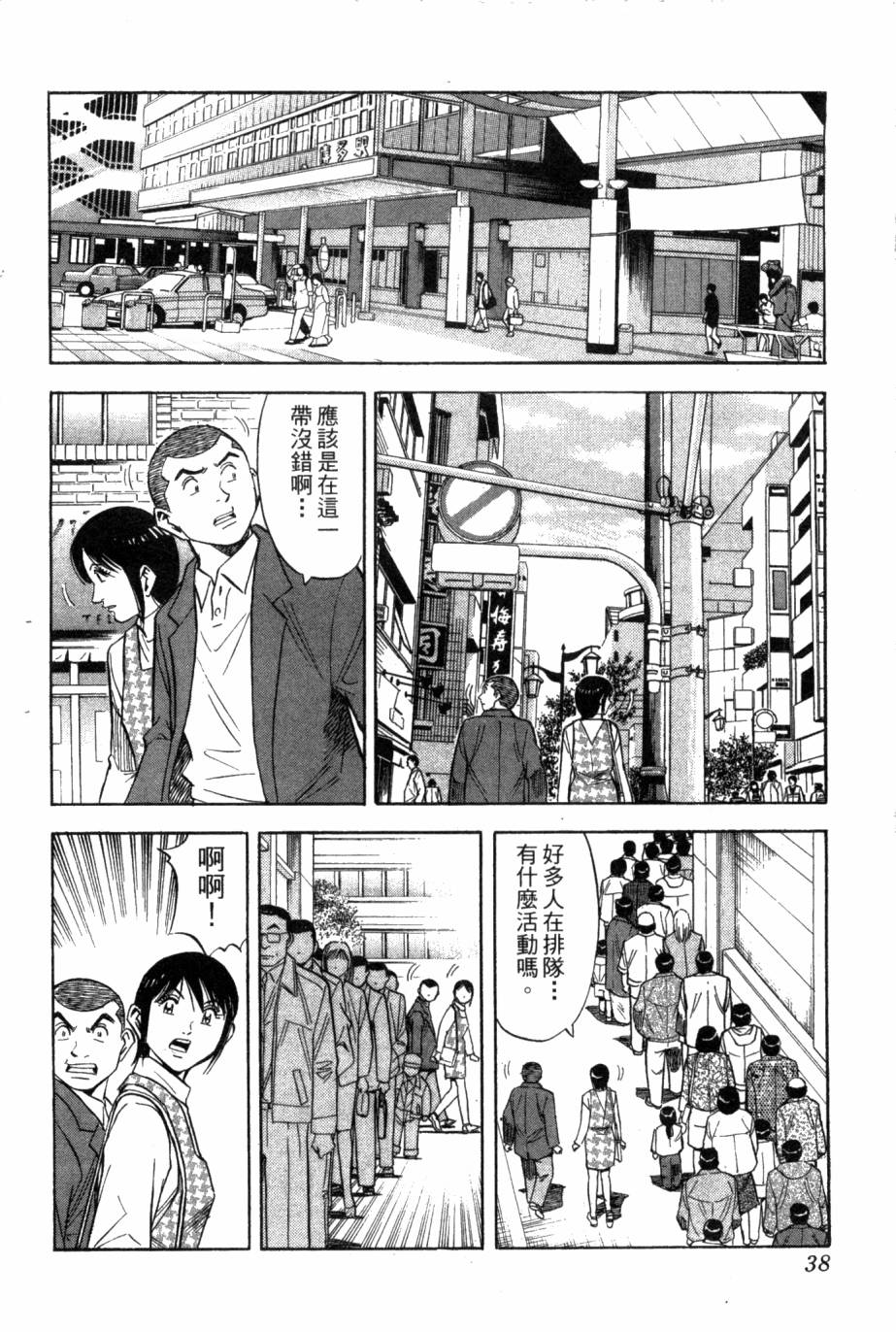 🍛绮罗罗的寿司 第02卷 第39页