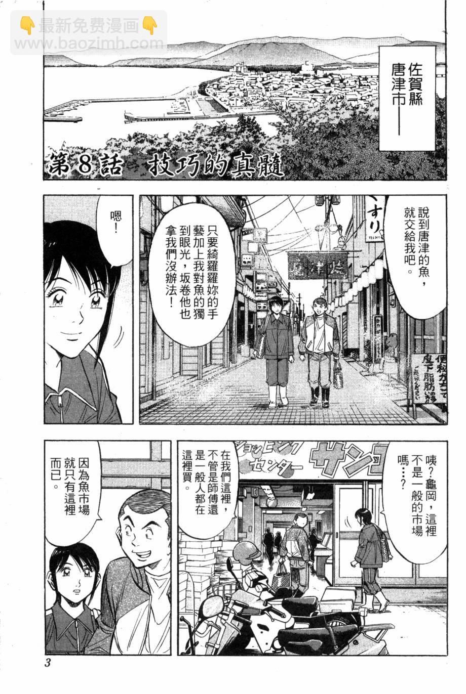 🍛绮罗罗的寿司 第02卷 第4页