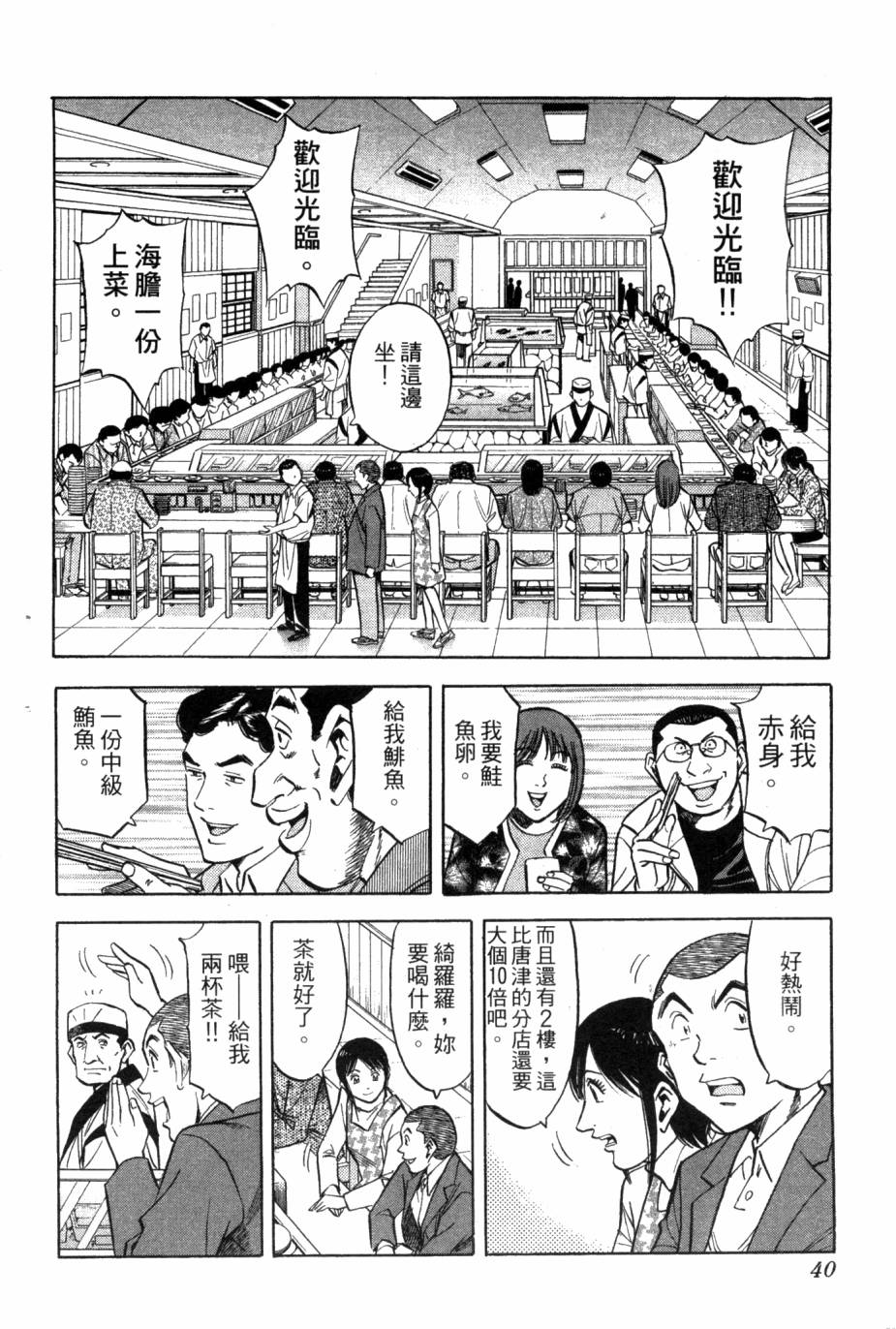 🍛绮罗罗的寿司 第02卷 第41页