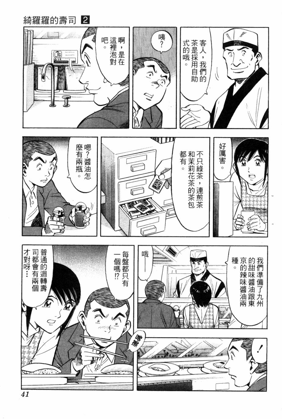 🍛绮罗罗的寿司 第02卷 第42页