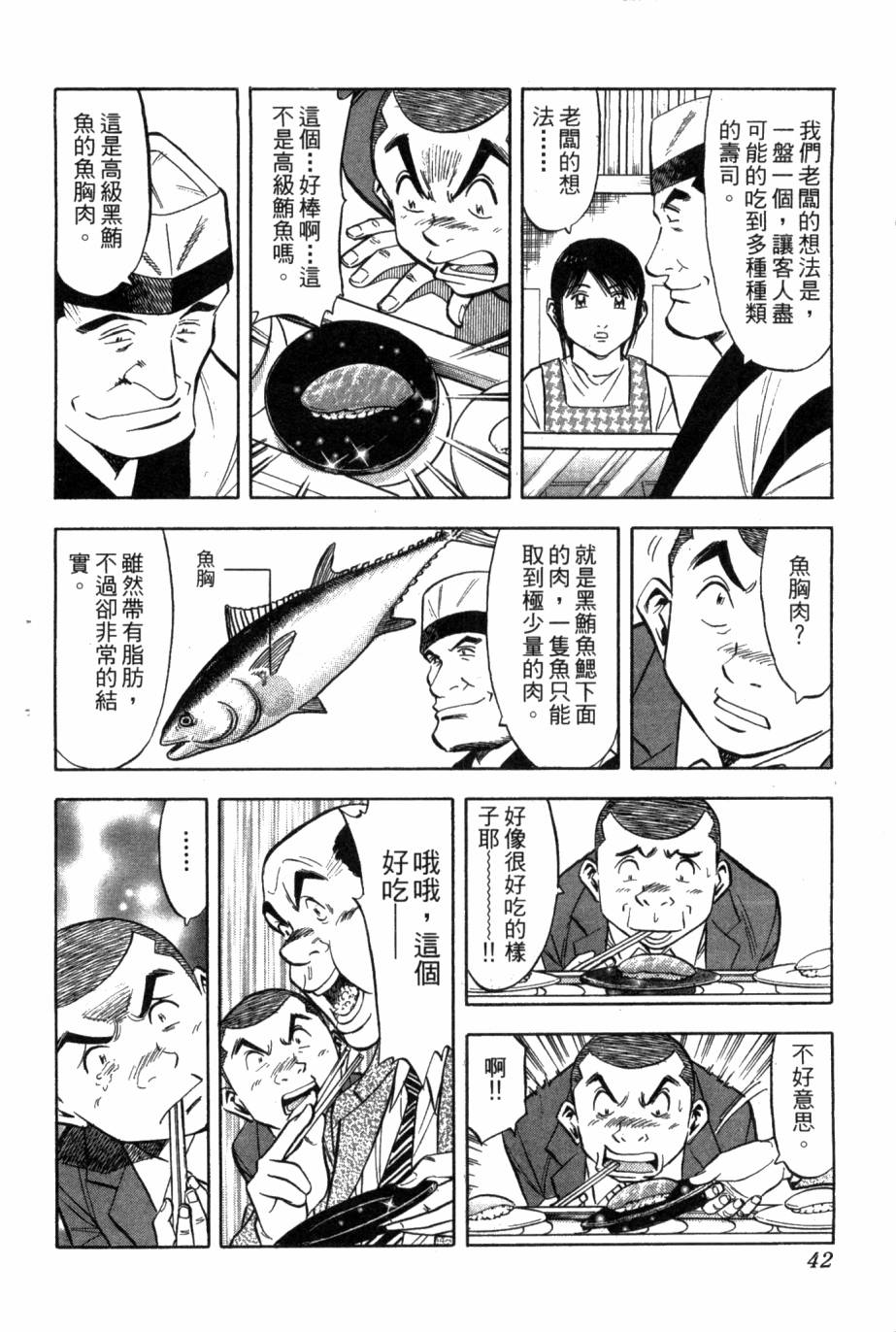 🍛绮罗罗的寿司 第02卷 第43页