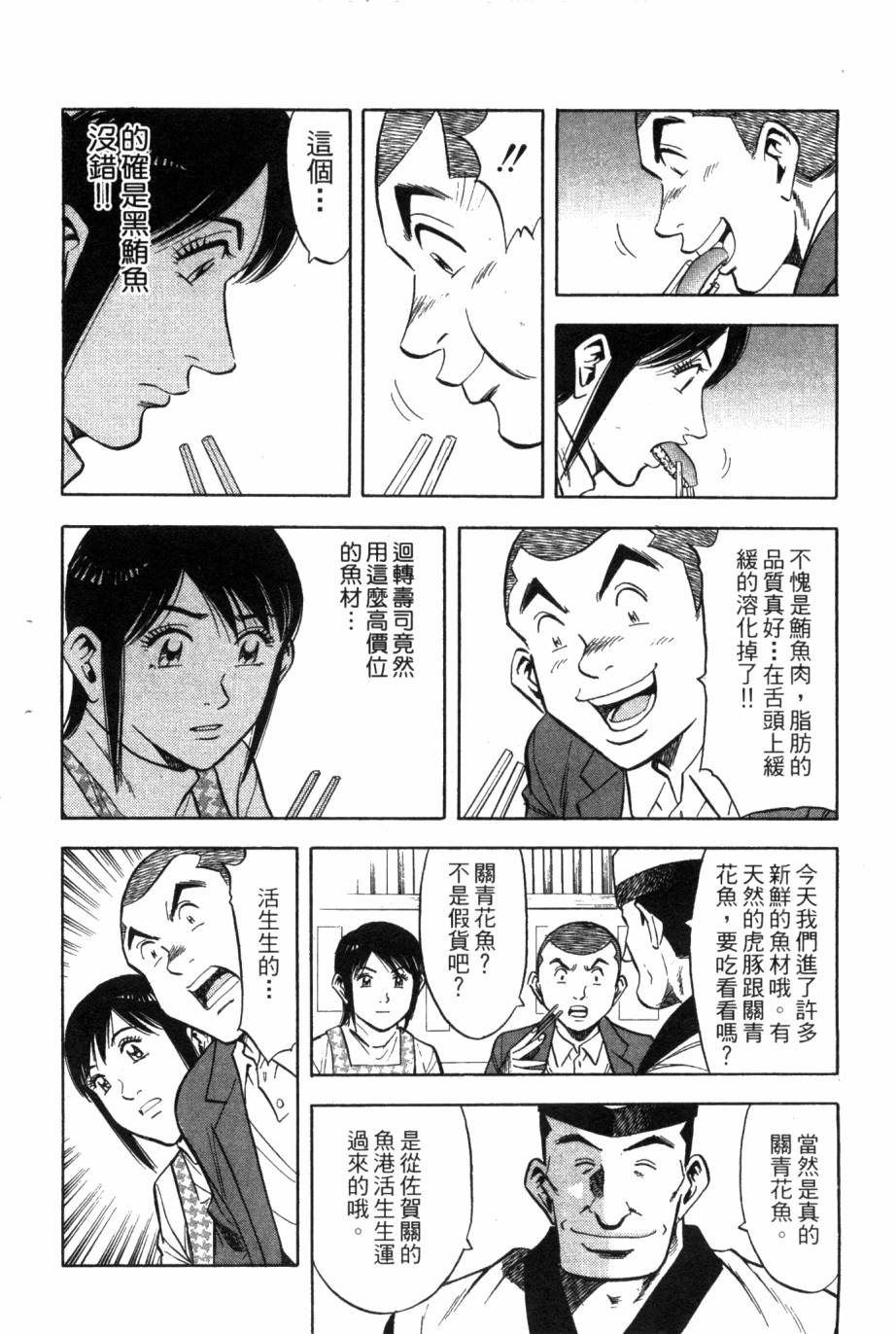 🍛绮罗罗的寿司 第02卷 第45页