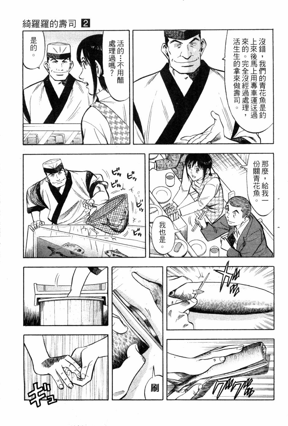 🍛绮罗罗的寿司 第02卷 第46页