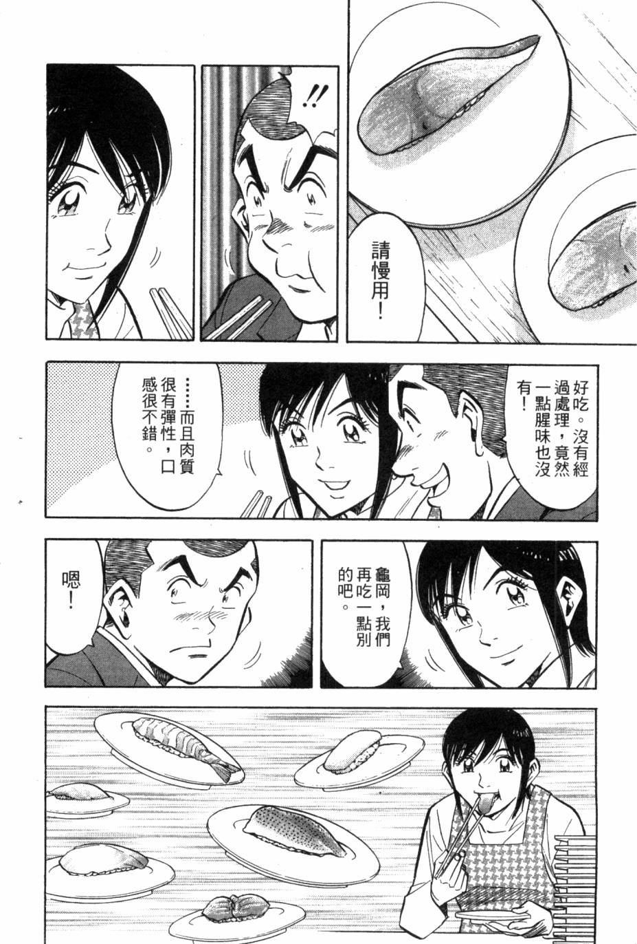 🍛绮罗罗的寿司 第02卷 第47页