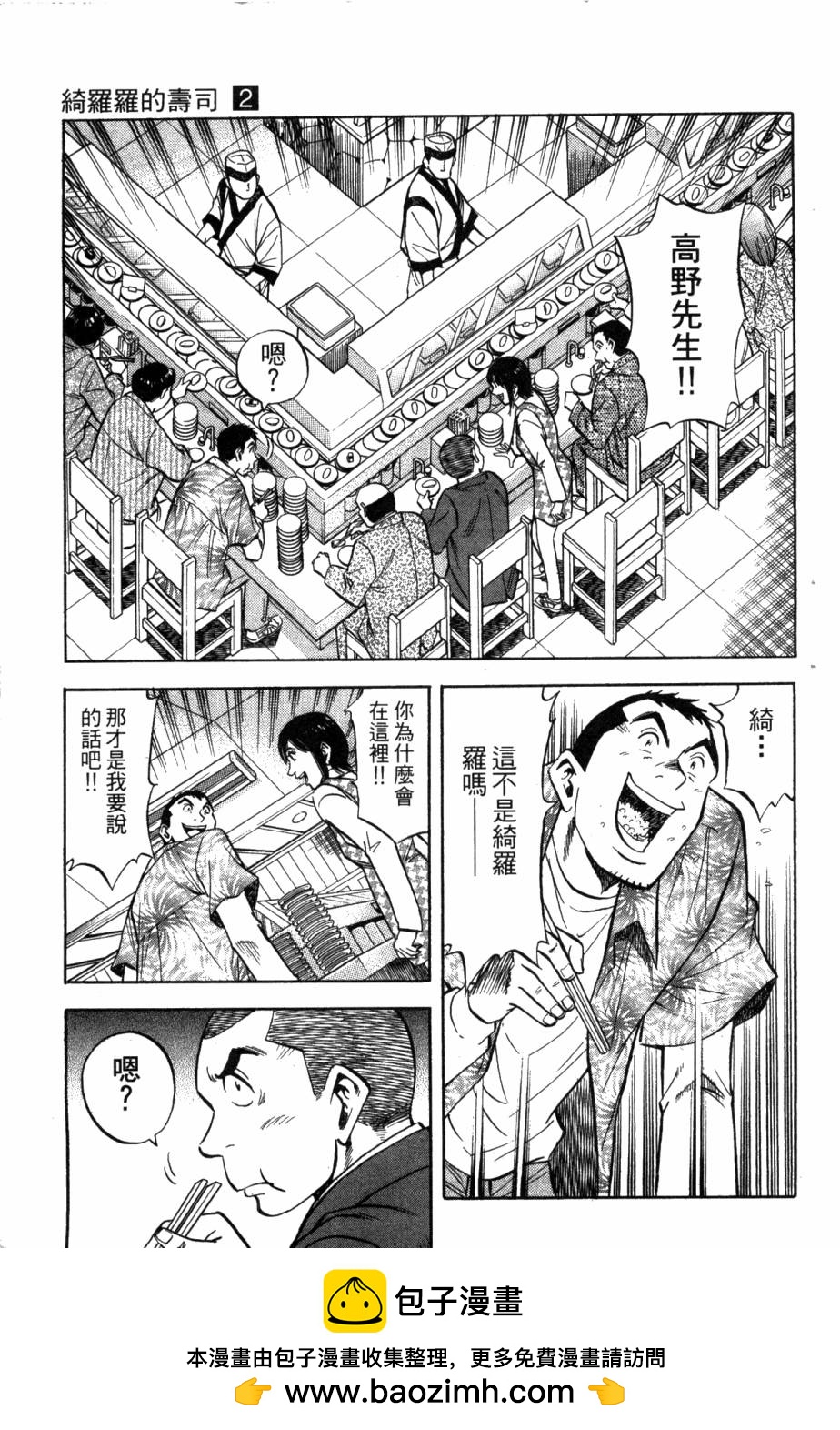 🍛绮罗罗的寿司 第02卷 第50页
