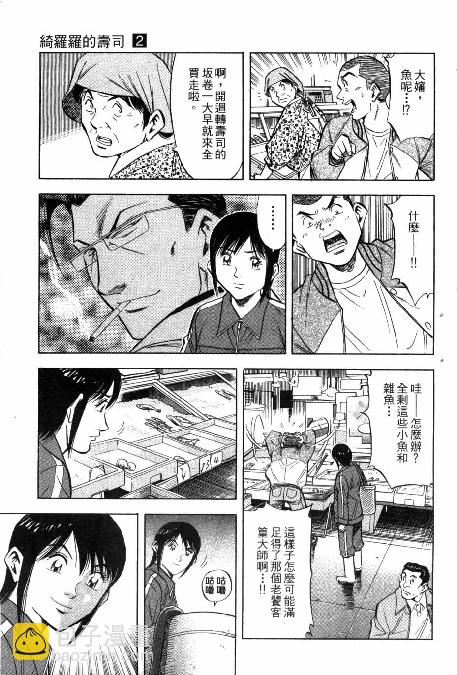 🍛绮罗罗的寿司 第02卷 第6页