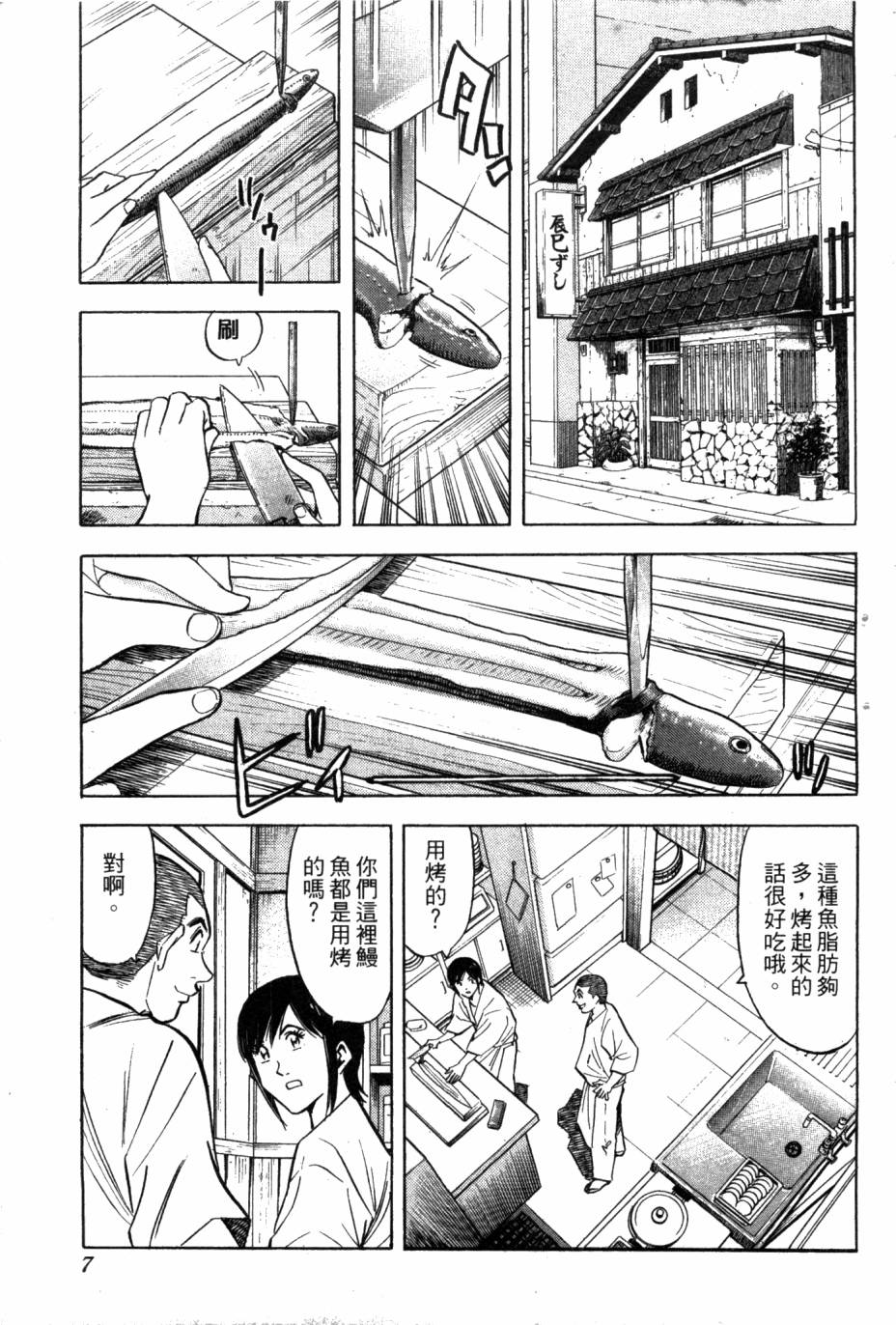 🍛绮罗罗的寿司 第02卷 第8页