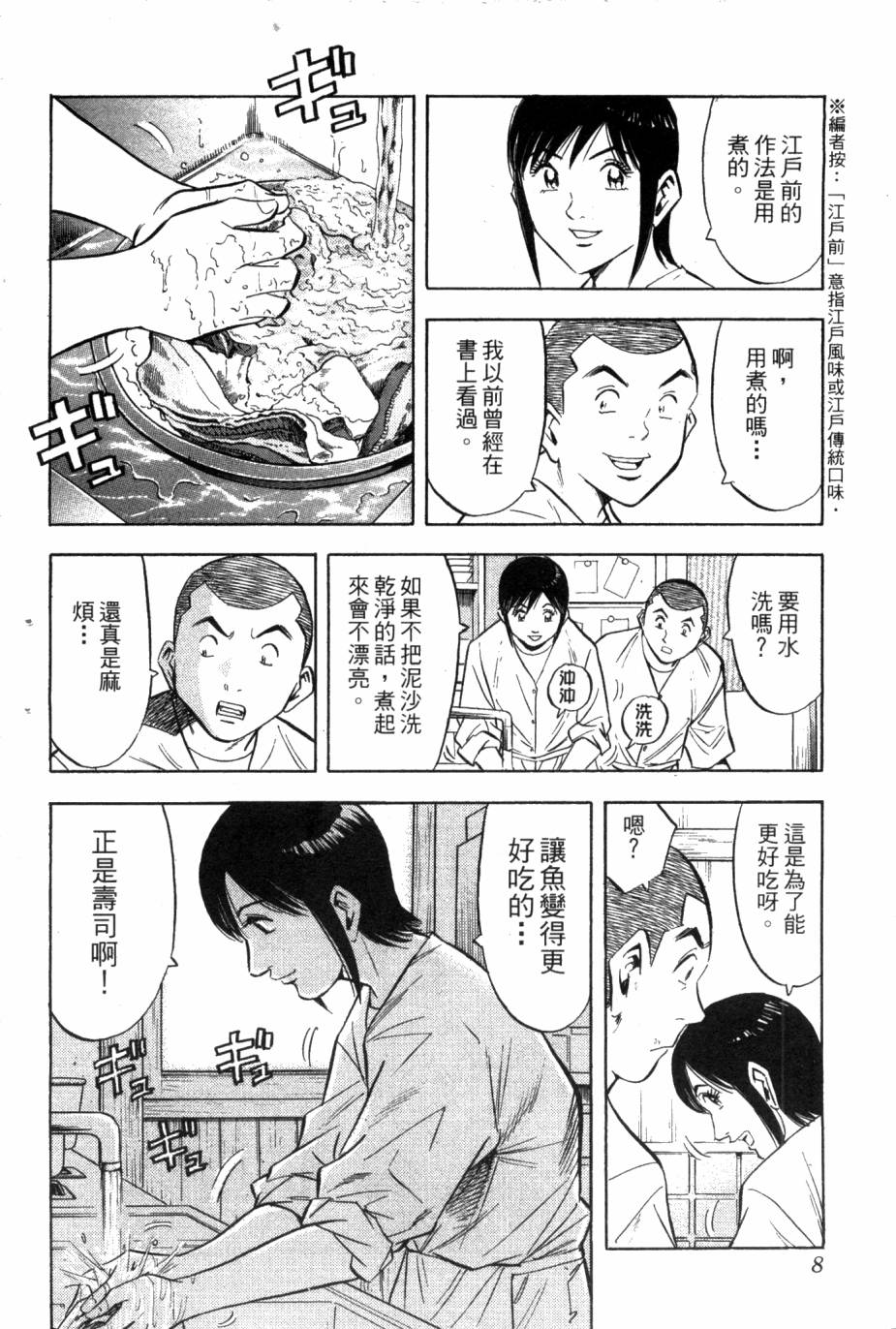 🍛绮罗罗的寿司 第02卷 第9页