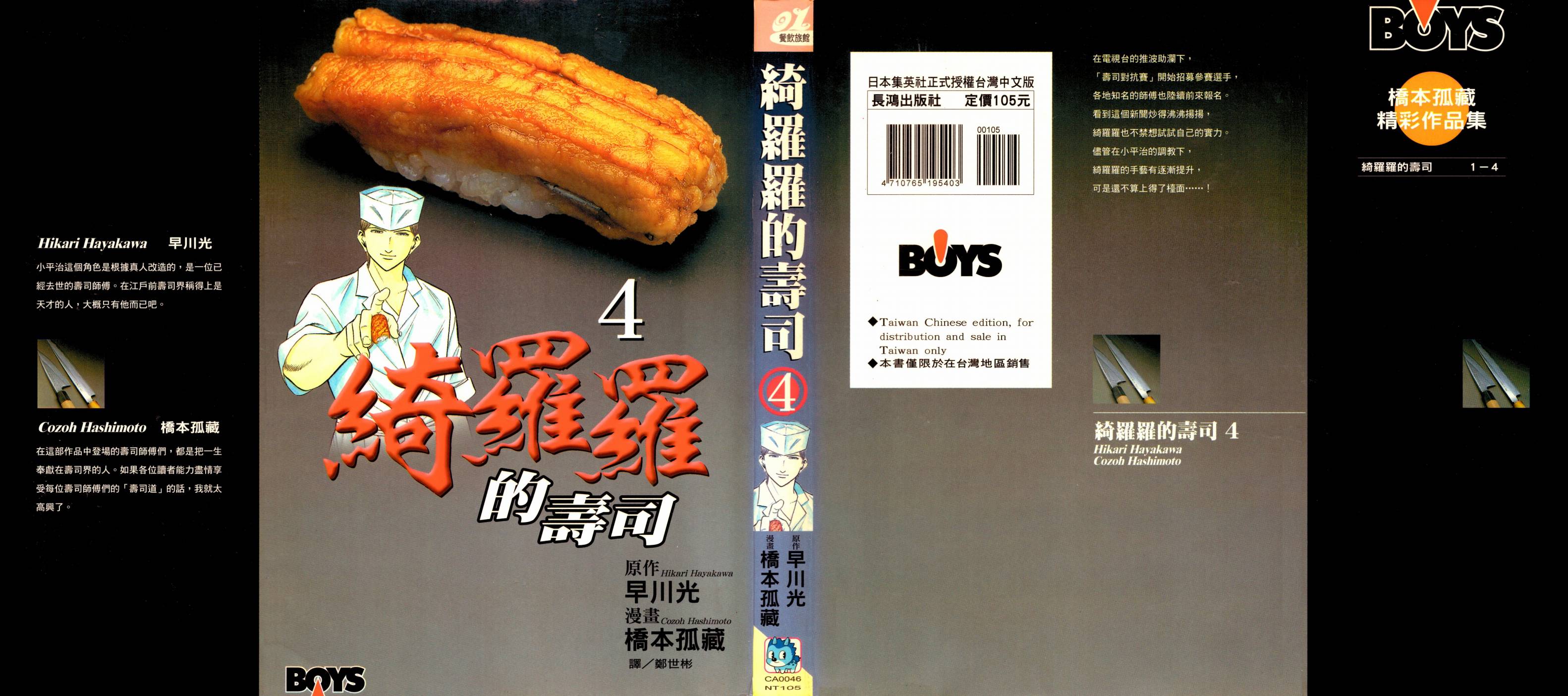 🍛绮罗罗的寿司 第04卷 第1页