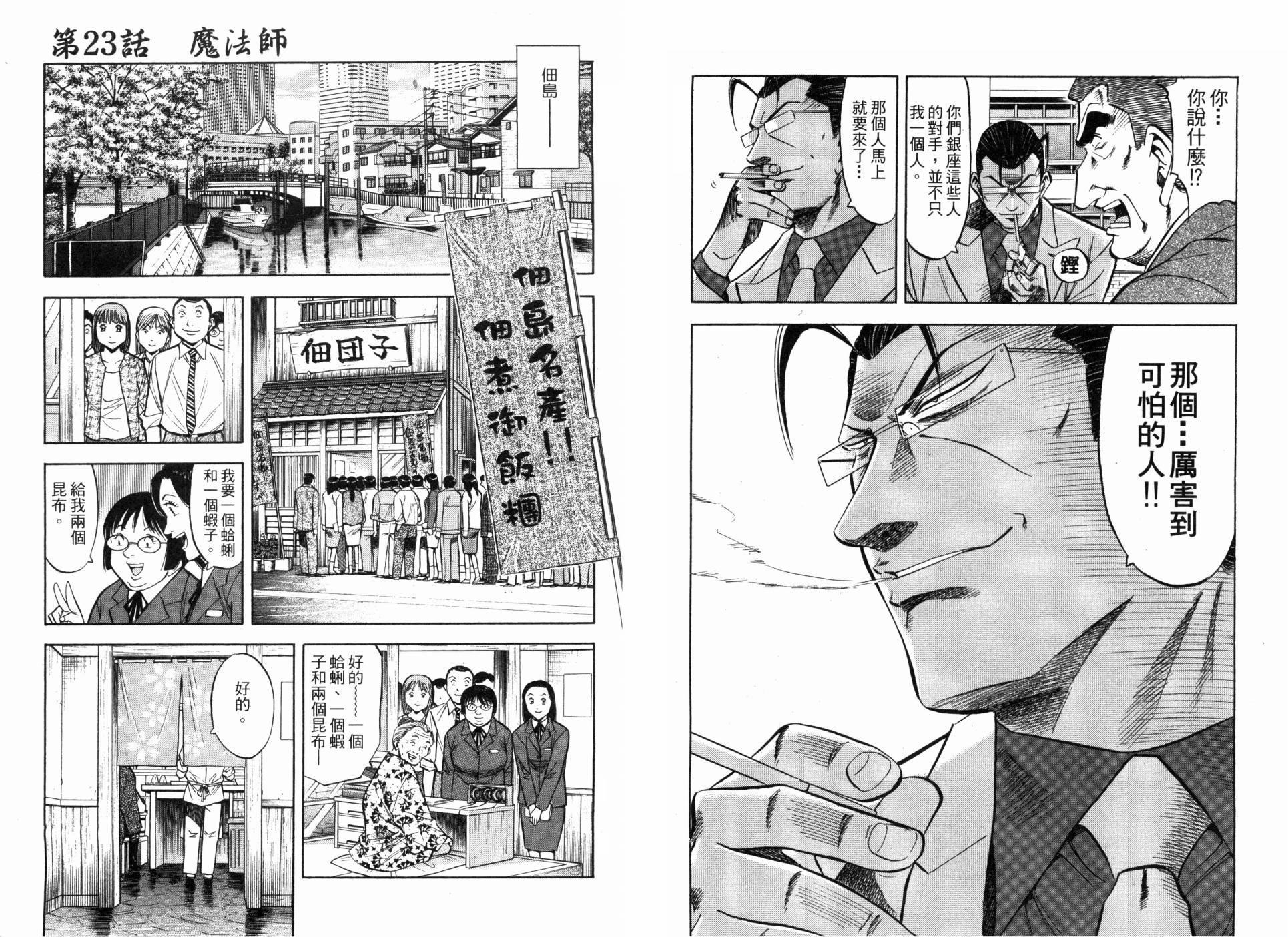 🍛绮罗罗的寿司 第04卷 第15页