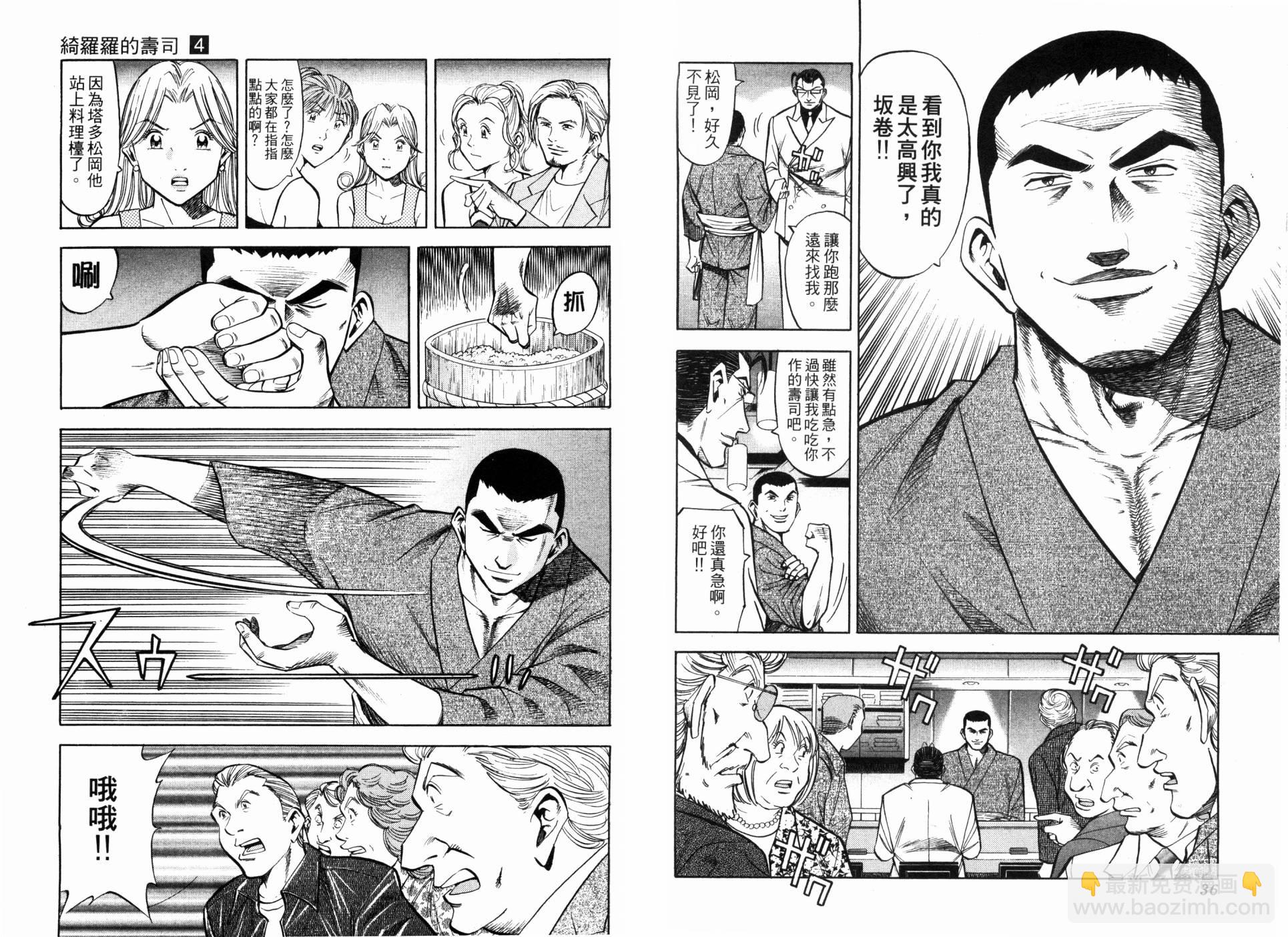 🍛绮罗罗的寿司 第04卷 第20页